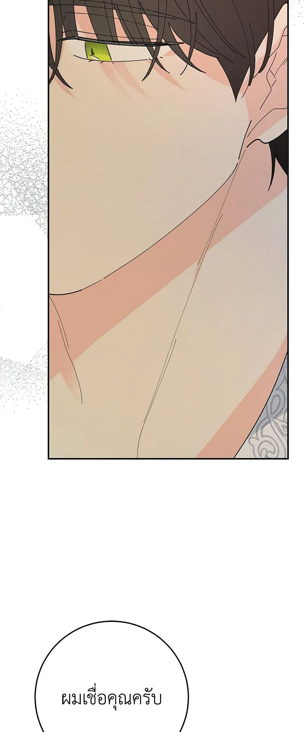 The Evil Lady's Hero page 58
