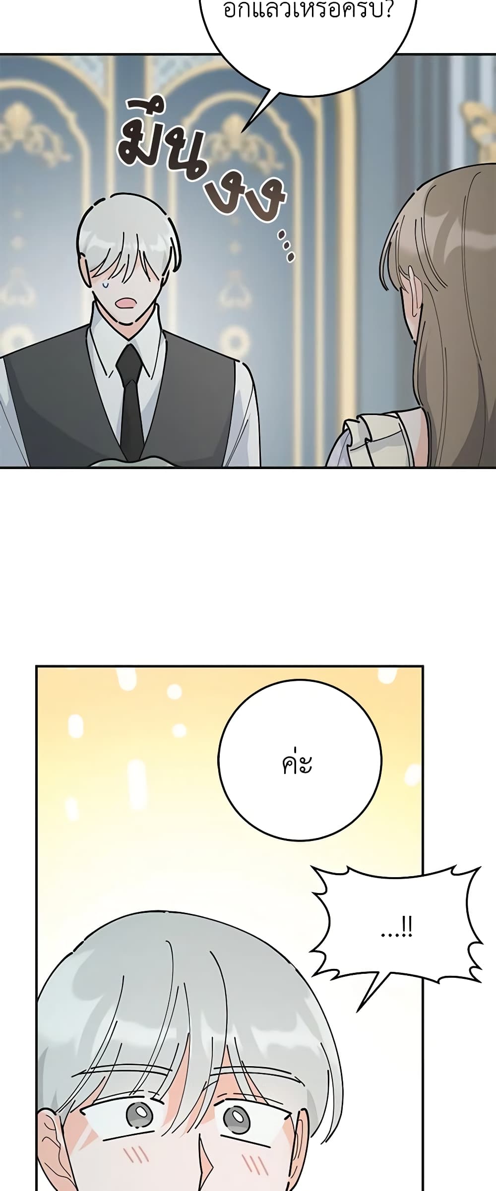 The Evil Lady's Hero page 68