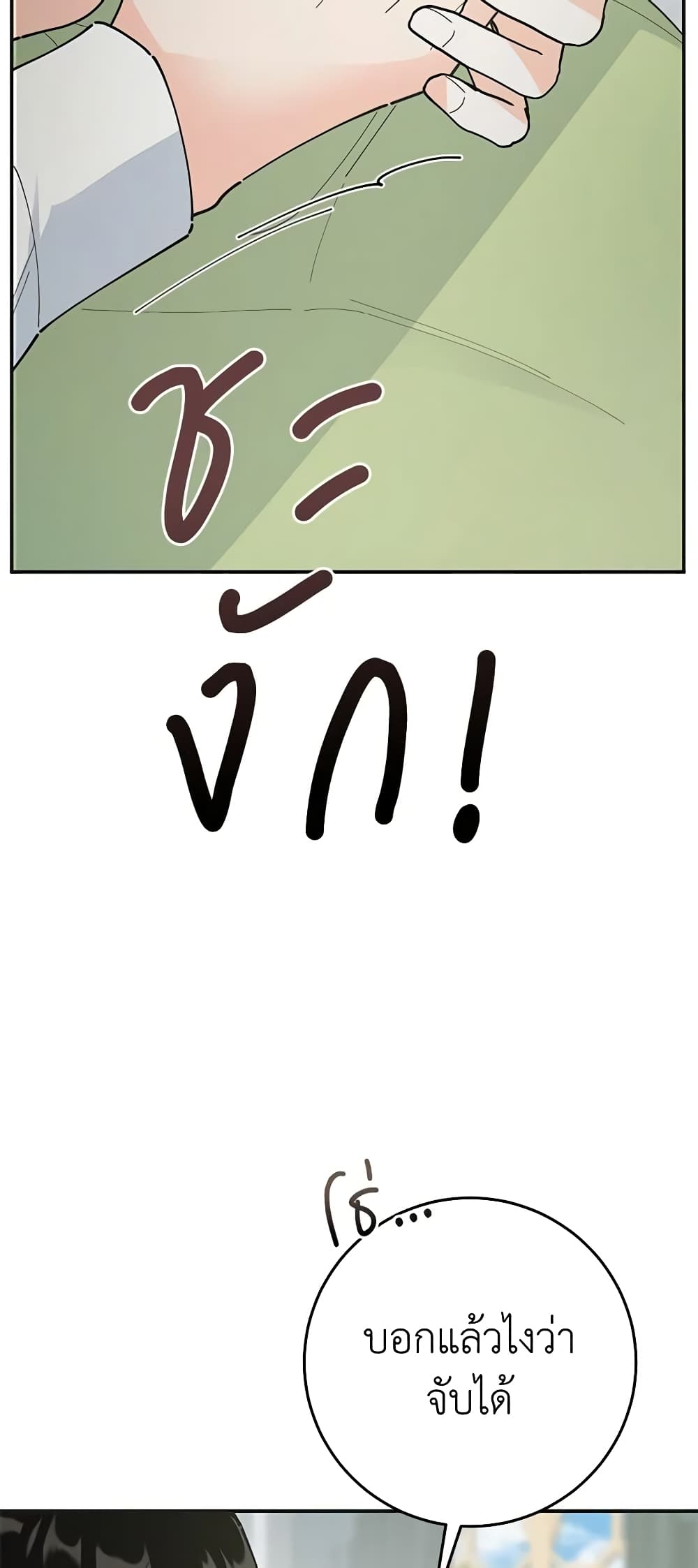 The Evil Lady's Hero page 12