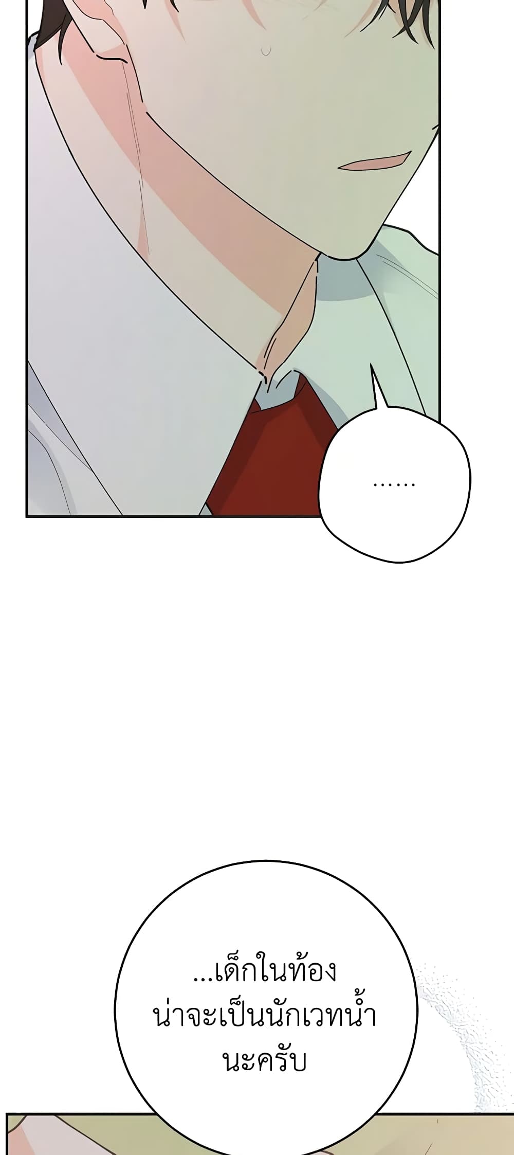 The Evil Lady's Hero page 14