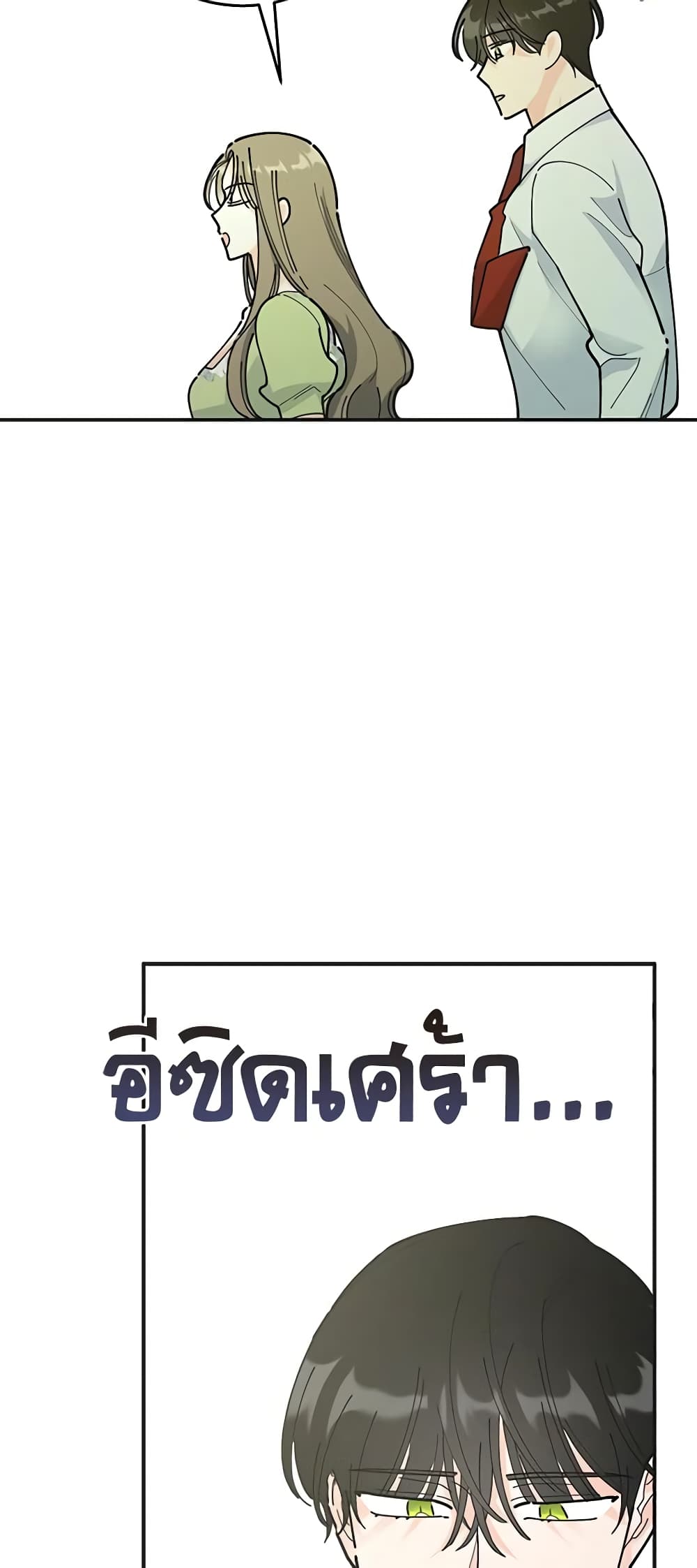 The Evil Lady's Hero page 39