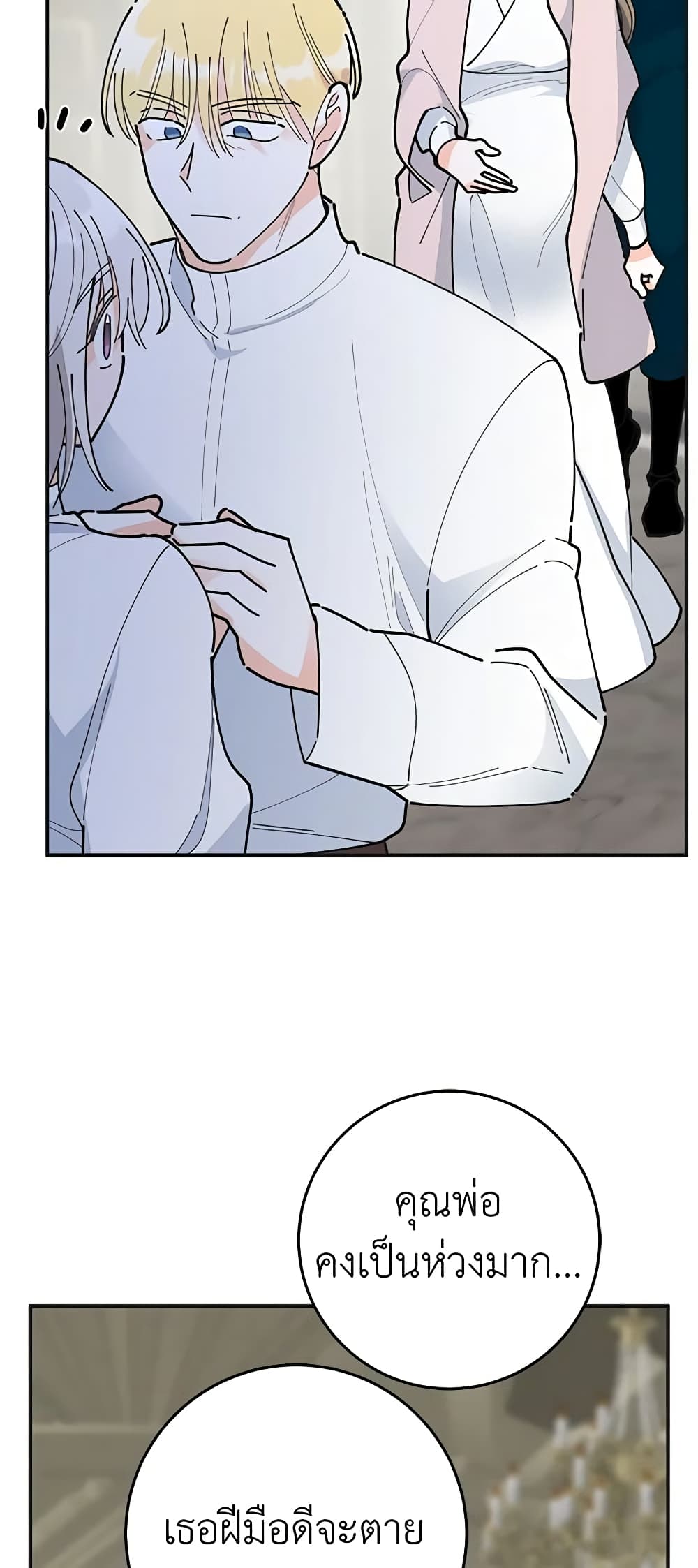 The Evil Lady's Hero page 52