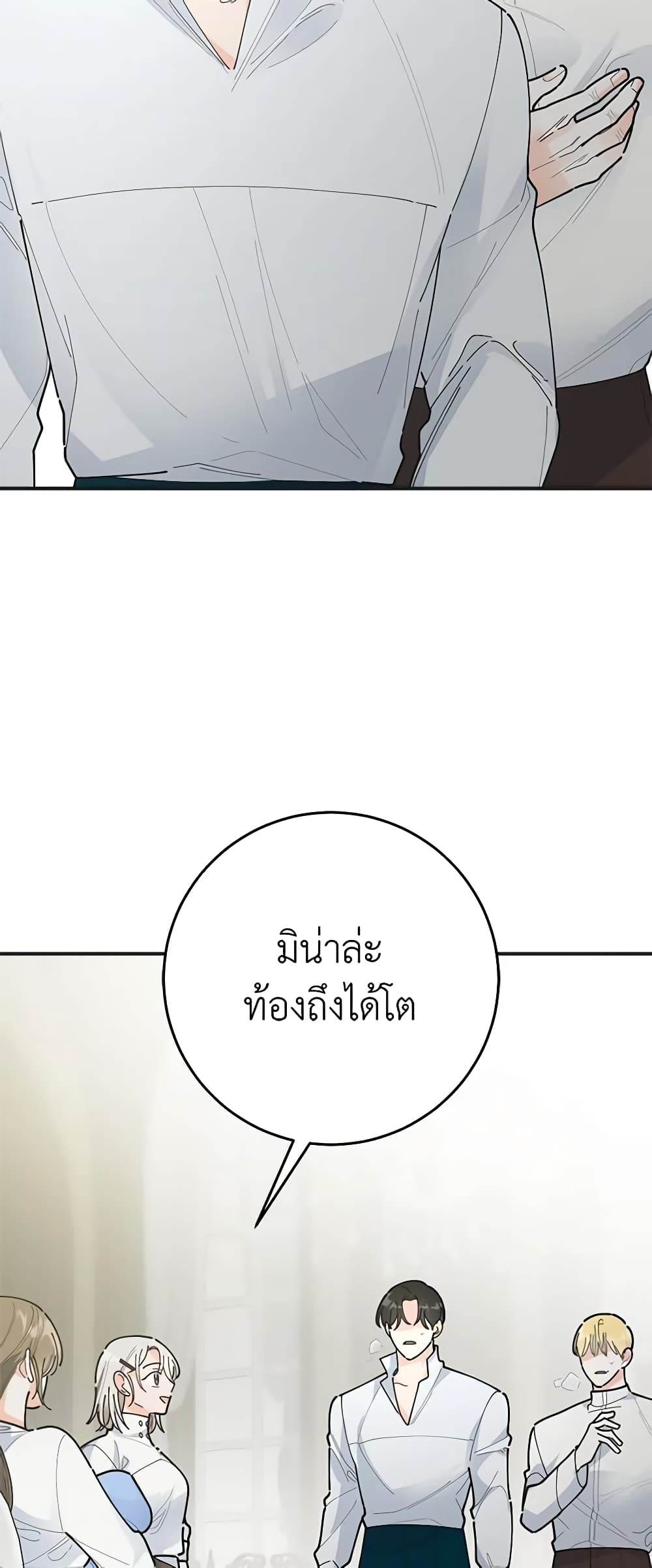 The Evil Lady's Hero page 4