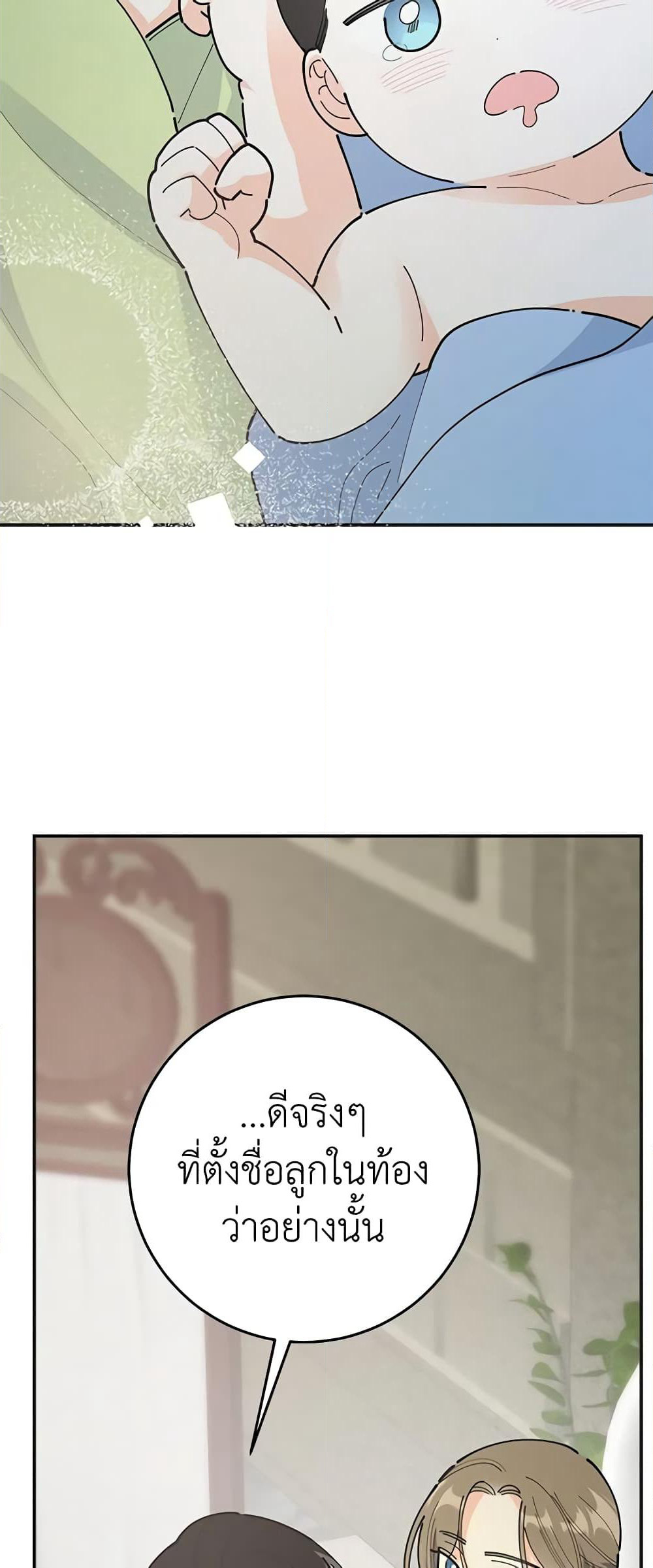 The Evil Lady's Hero page 8