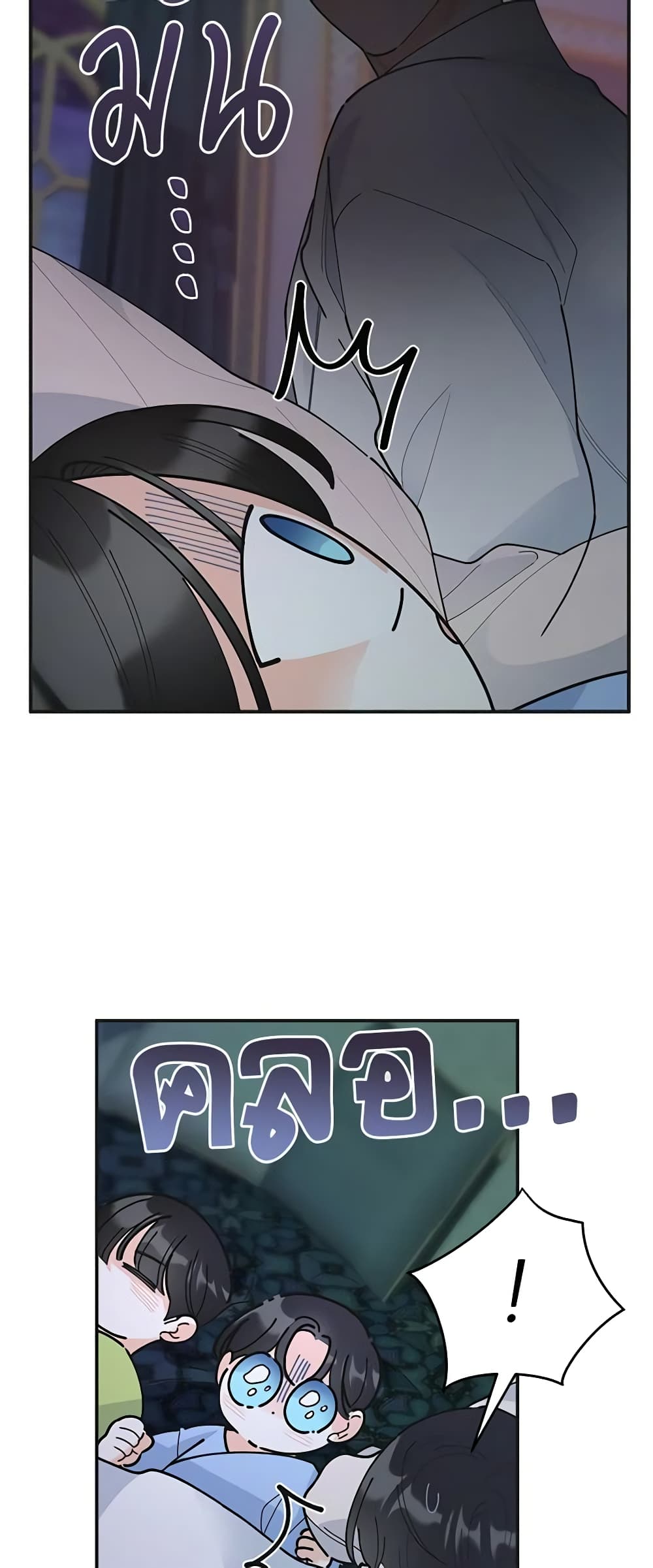 The Evil Lady's Hero page 24