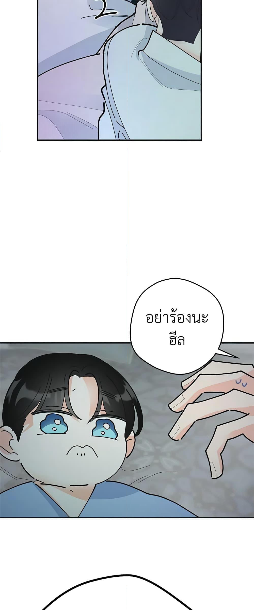 The Evil Lady's Hero page 25