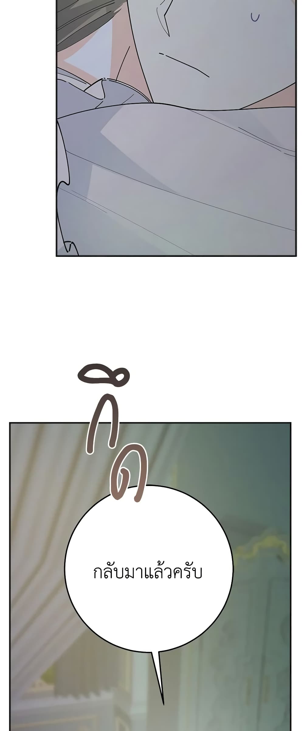 The Evil Lady's Hero page 32