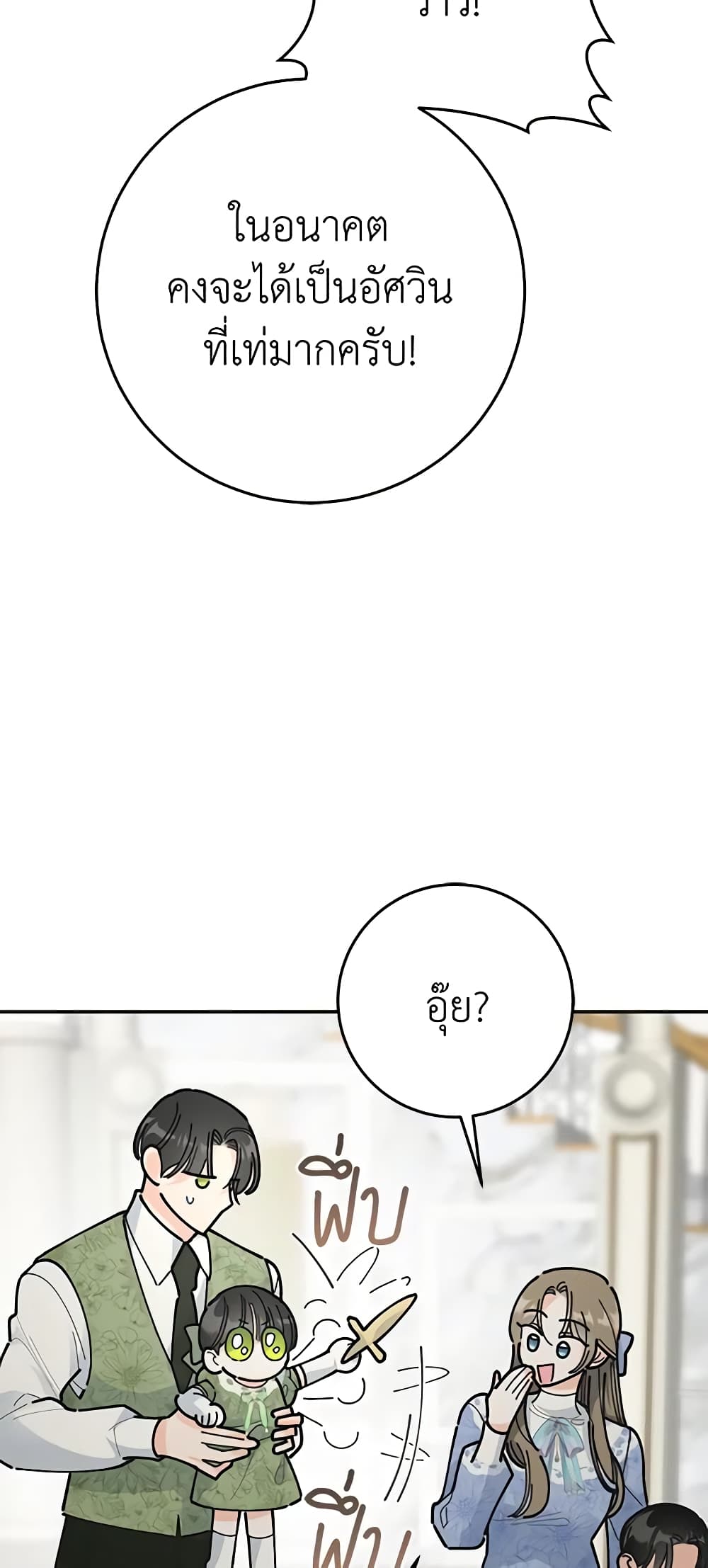 The Evil Lady's Hero page 26