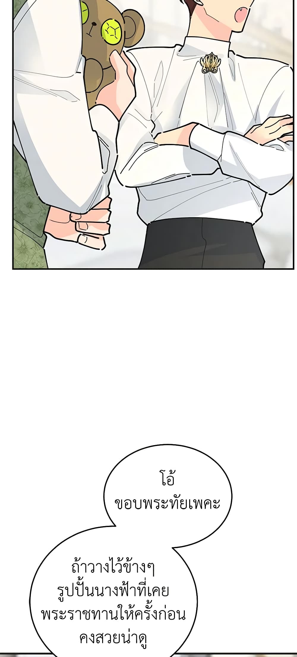 The Evil Lady's Hero page 36