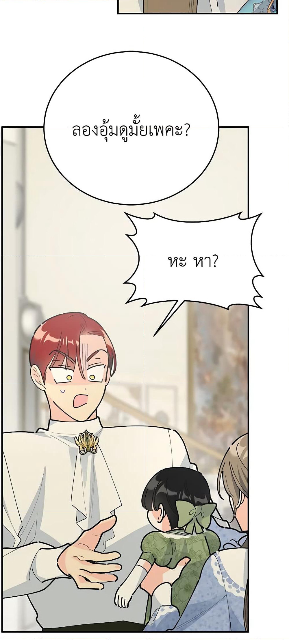 The Evil Lady's Hero page 40