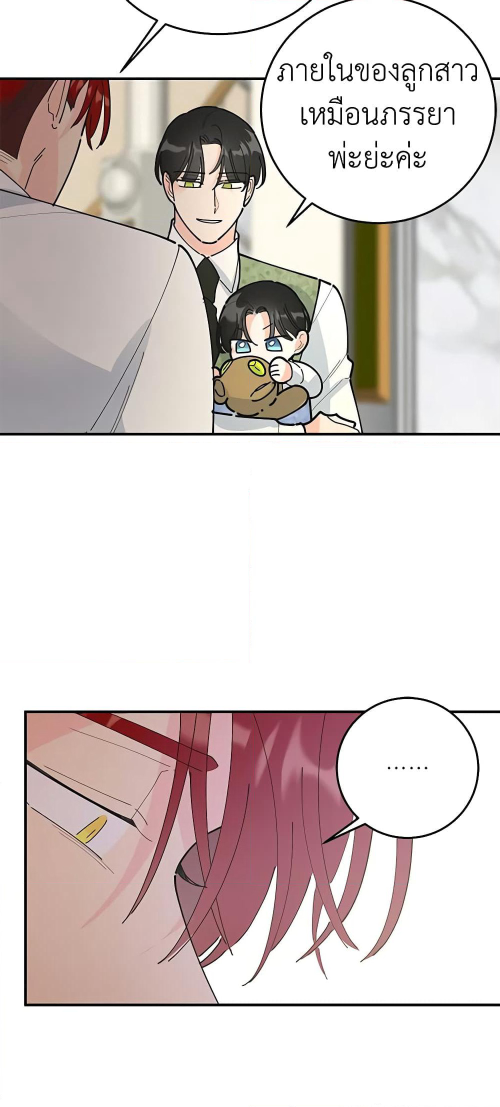 The Evil Lady's Hero page 45