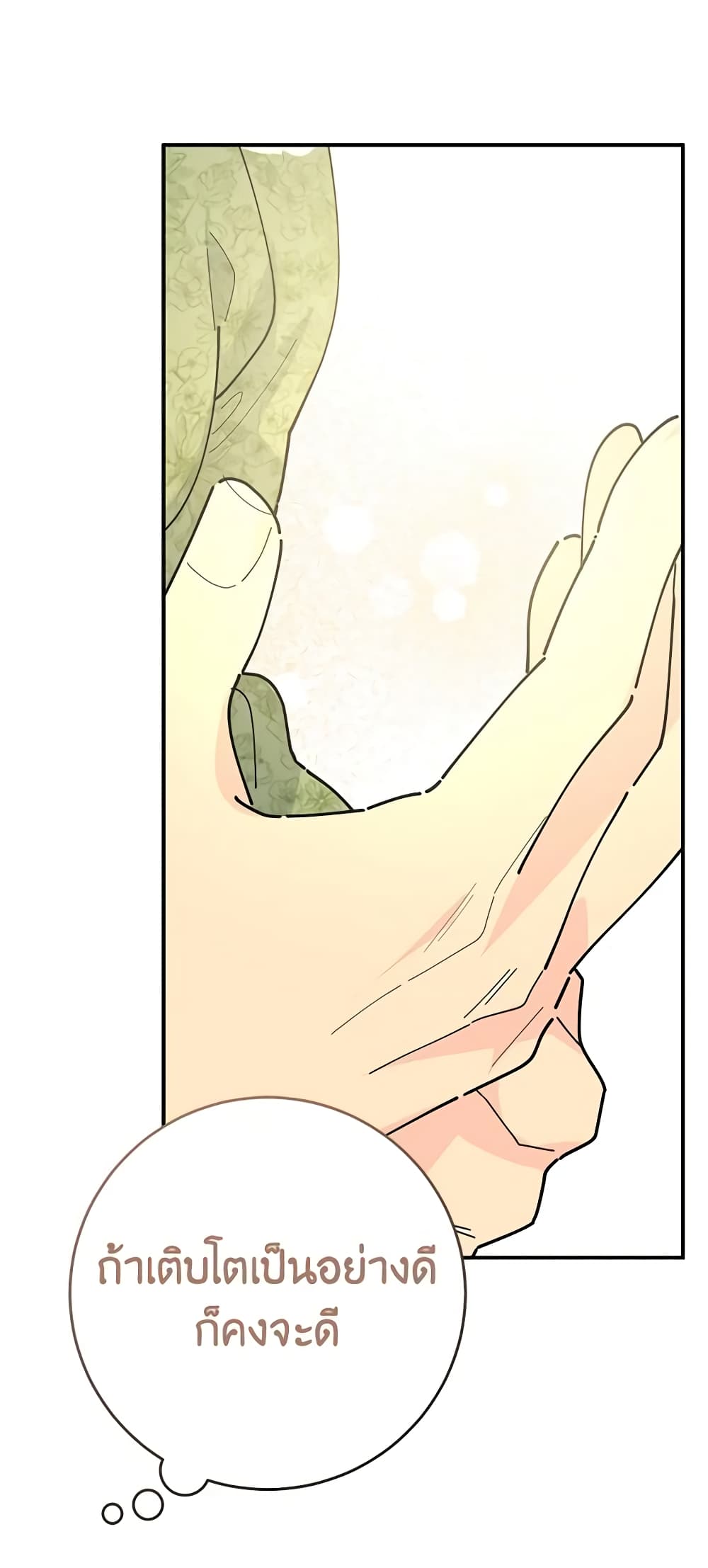 The Evil Lady's Hero page 46