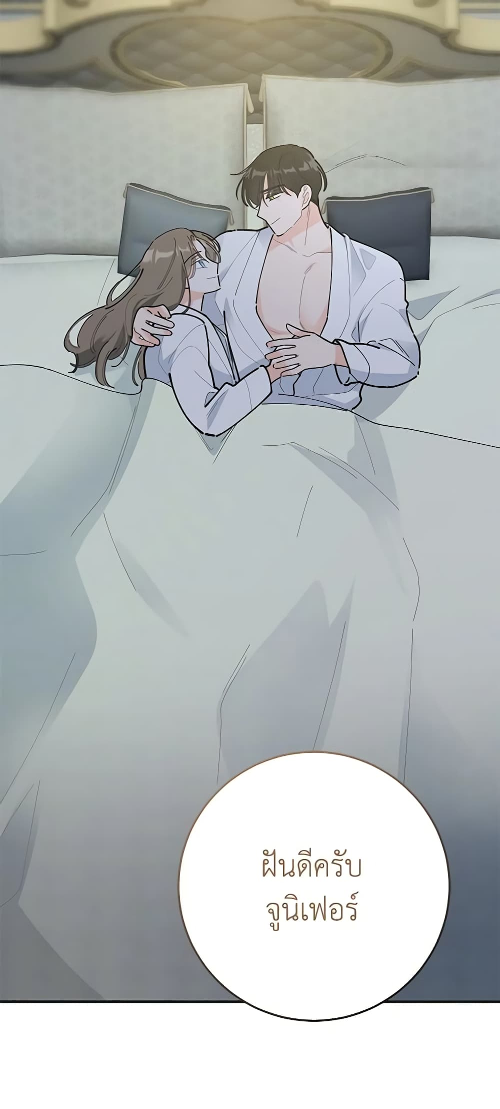 The Evil Lady's Hero page 66