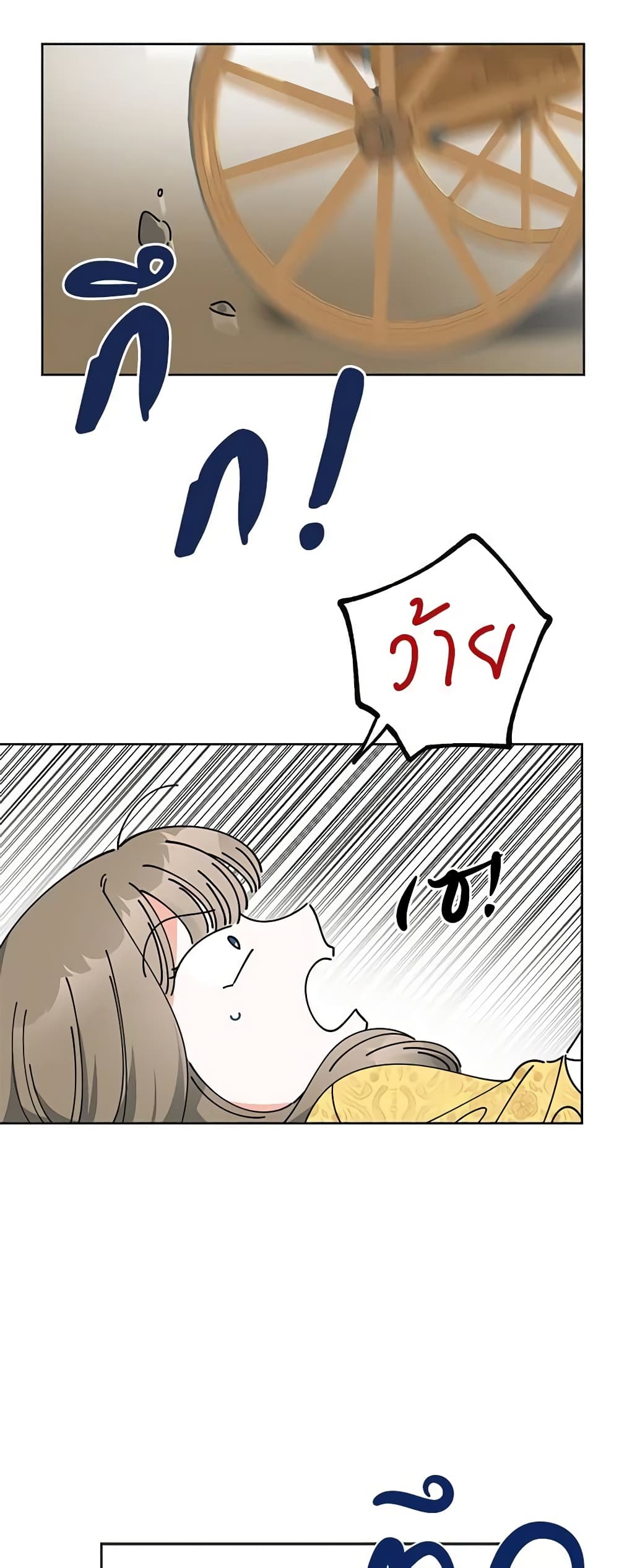 The Evil Lady's Hero page 13
