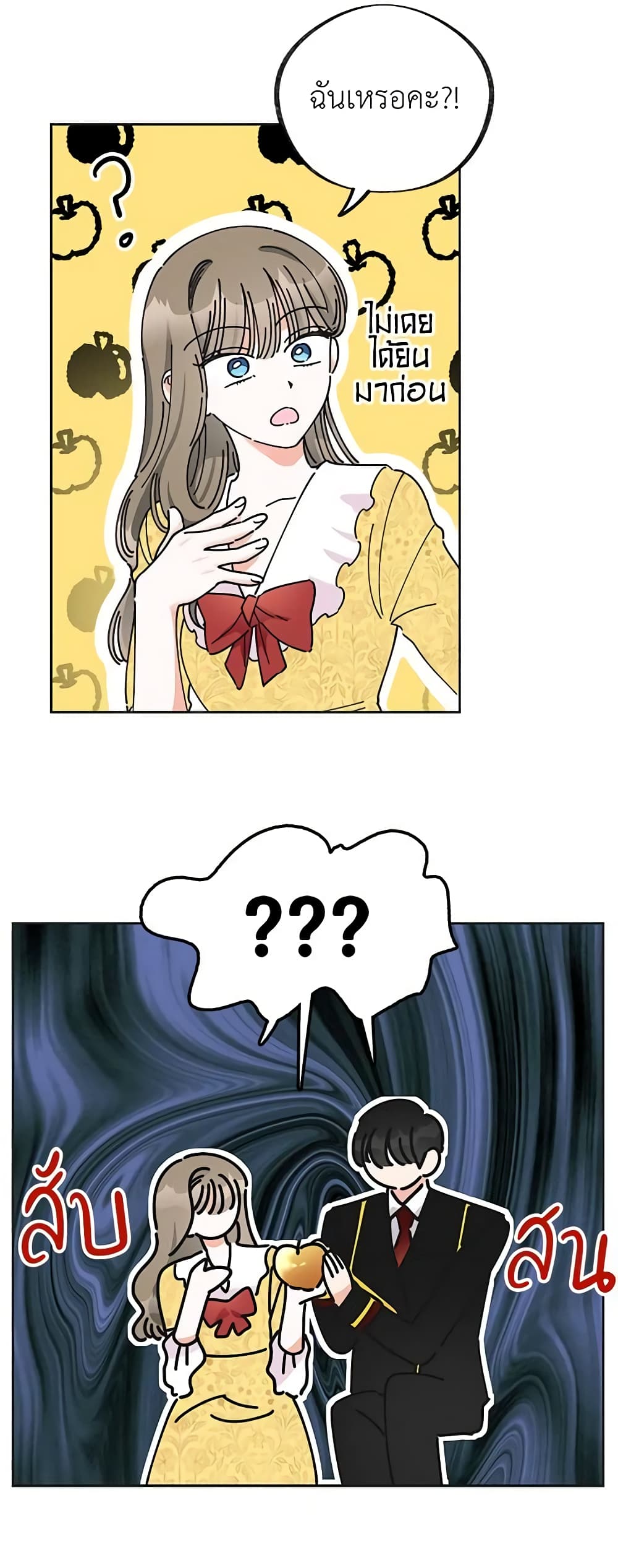 The Evil Lady's Hero page 19