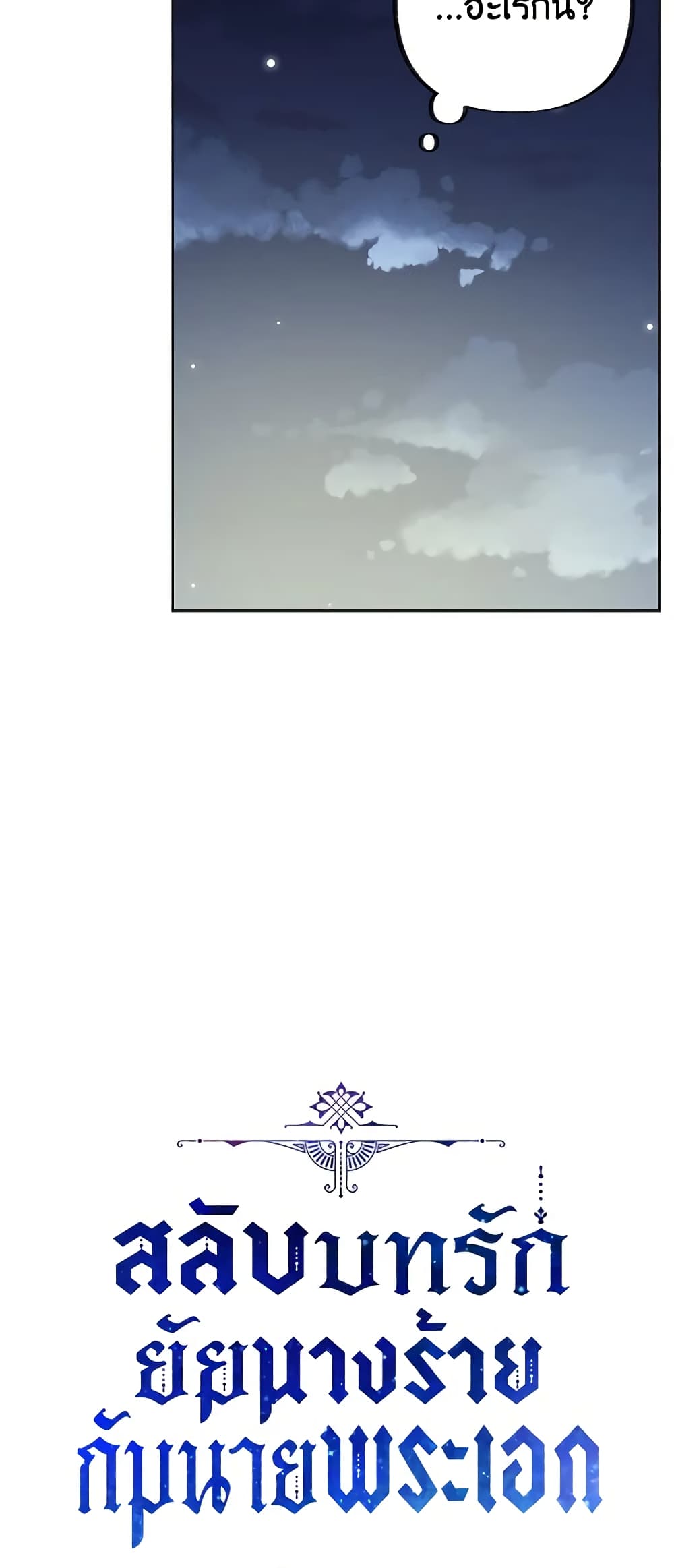 The Evil Lady's Hero page 51