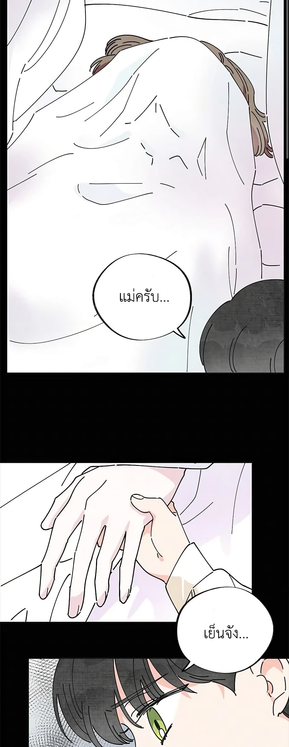 The Evil Lady's Hero page 3