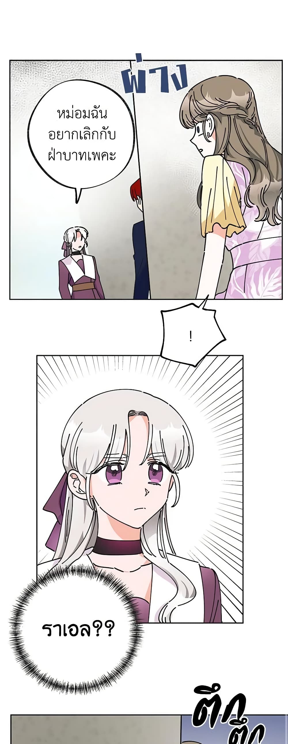 The Evil Lady's Hero page 28