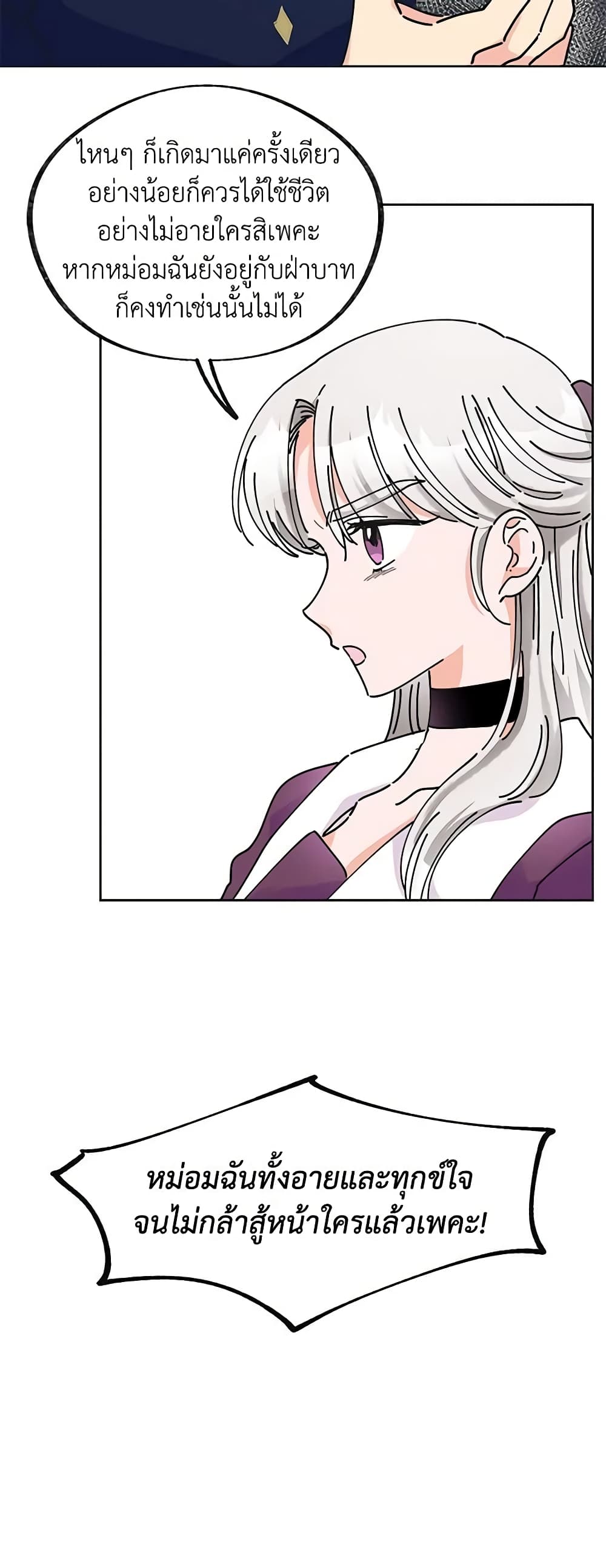 The Evil Lady's Hero page 34