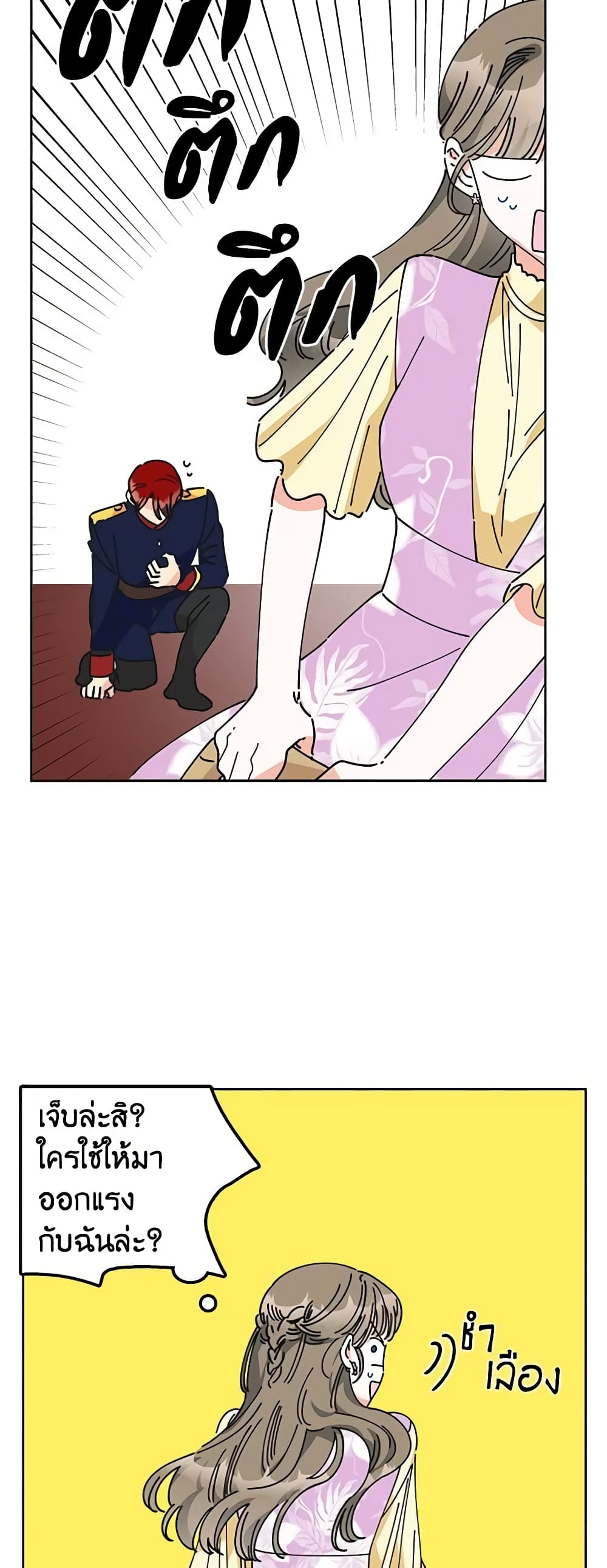 The Evil Lady's Hero page 40