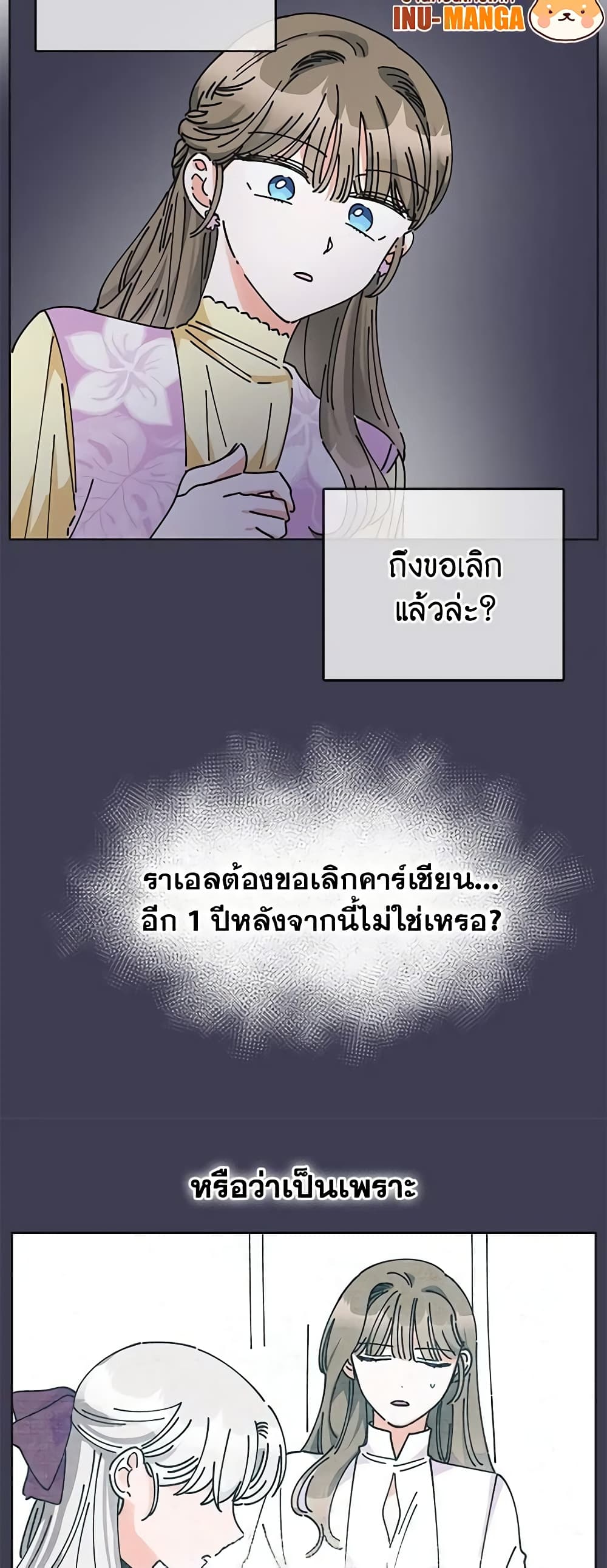 The Evil Lady's Hero page 46