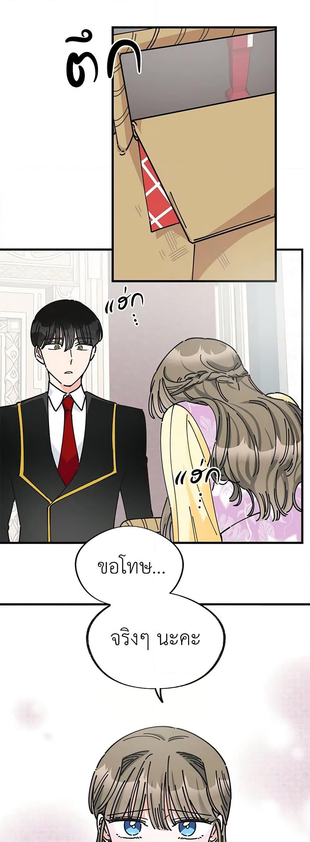 The Evil Lady's Hero page 13