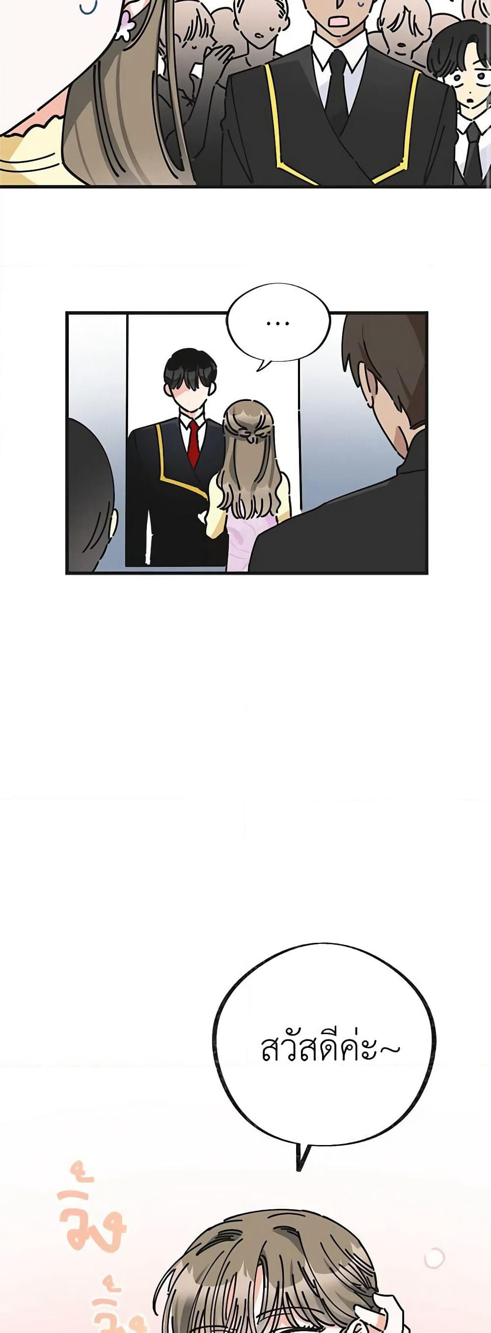 The Evil Lady's Hero page 19