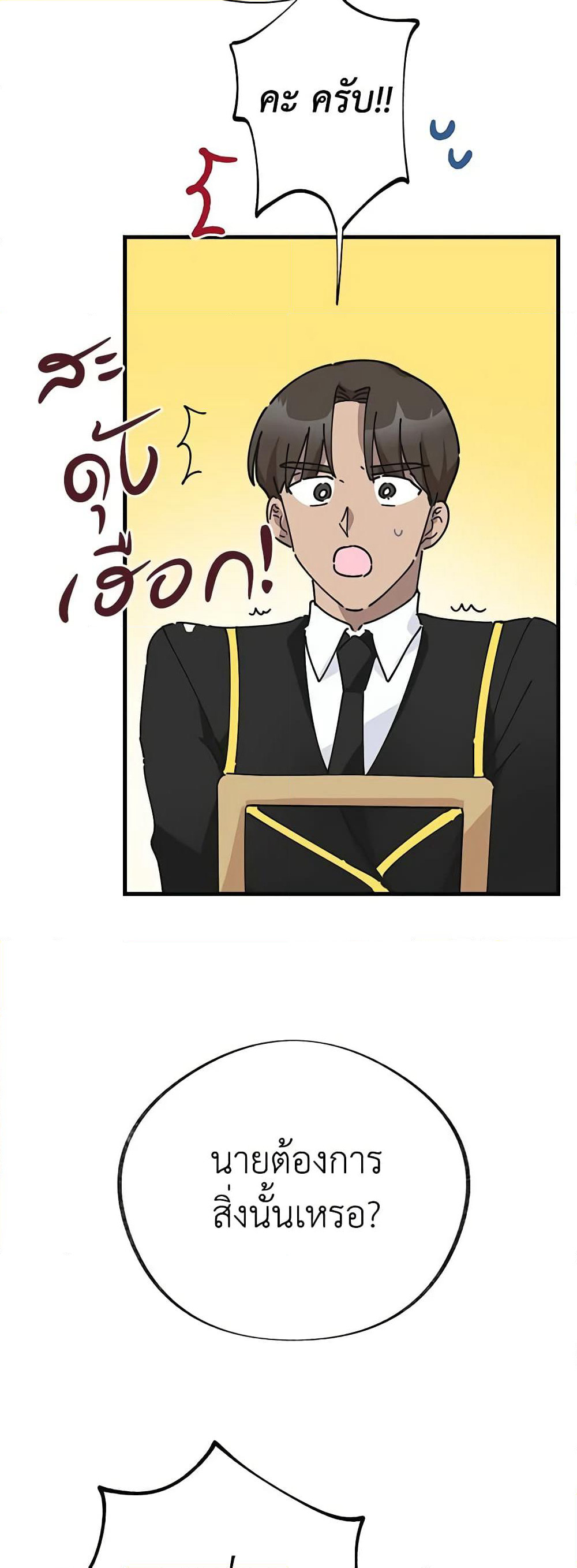 The Evil Lady's Hero page 32