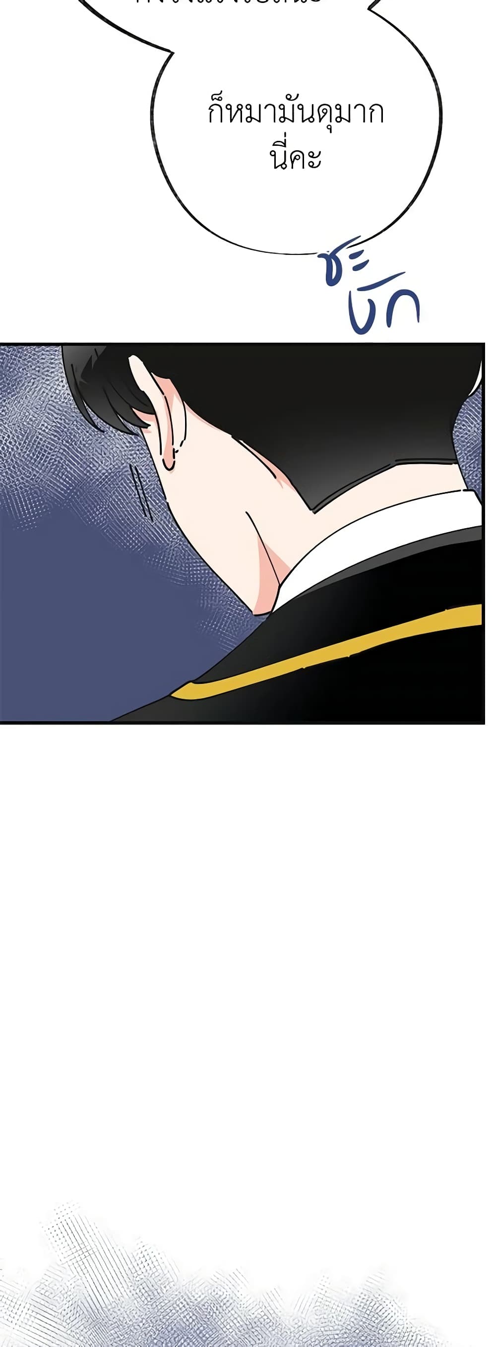 The Evil Lady's Hero page 42