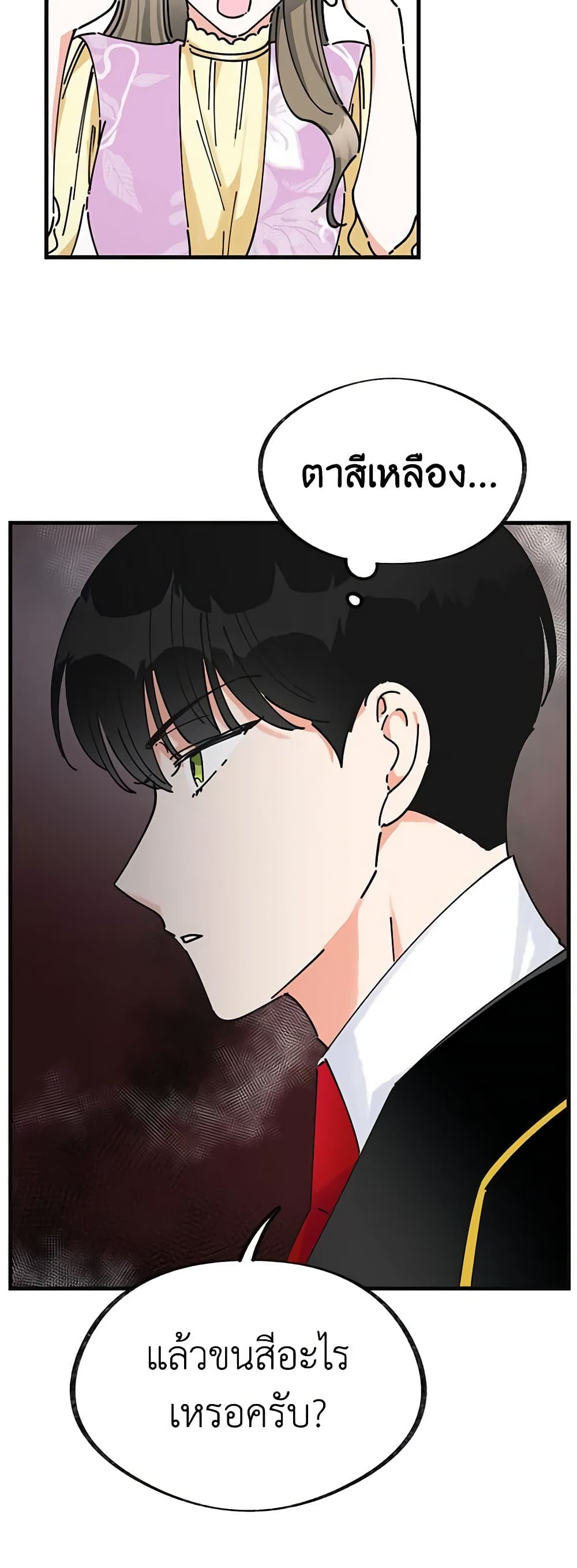 The Evil Lady's Hero page 44