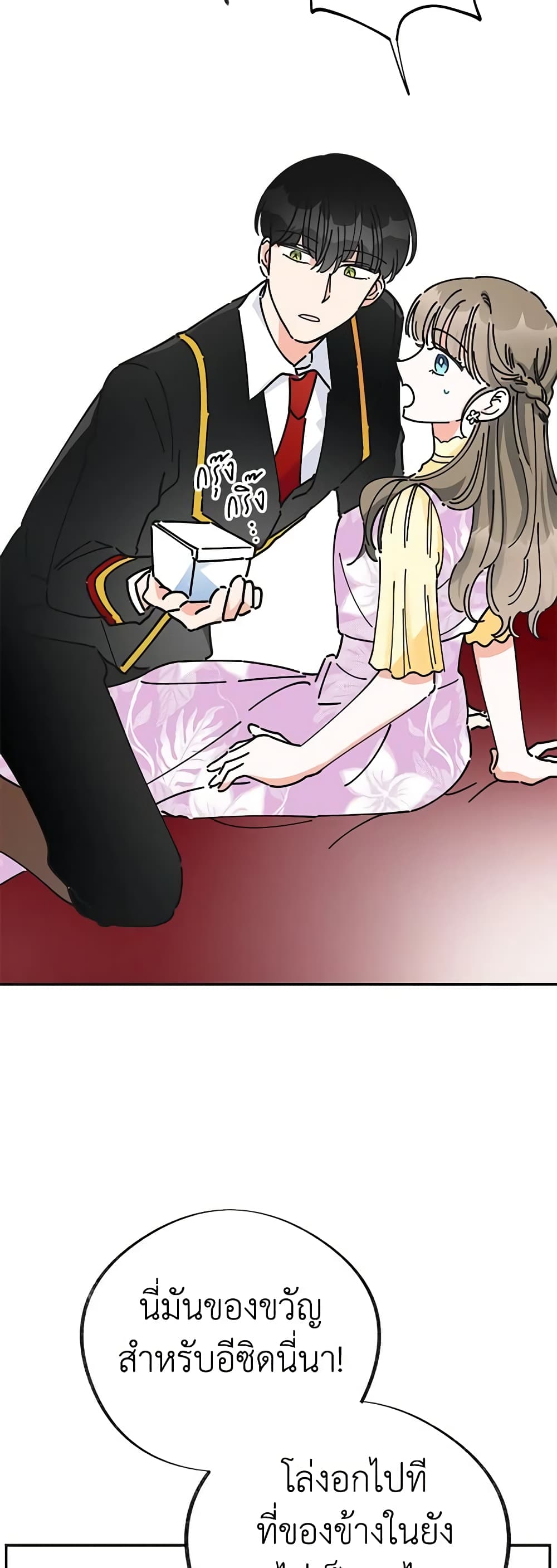 The Evil Lady's Hero page 14