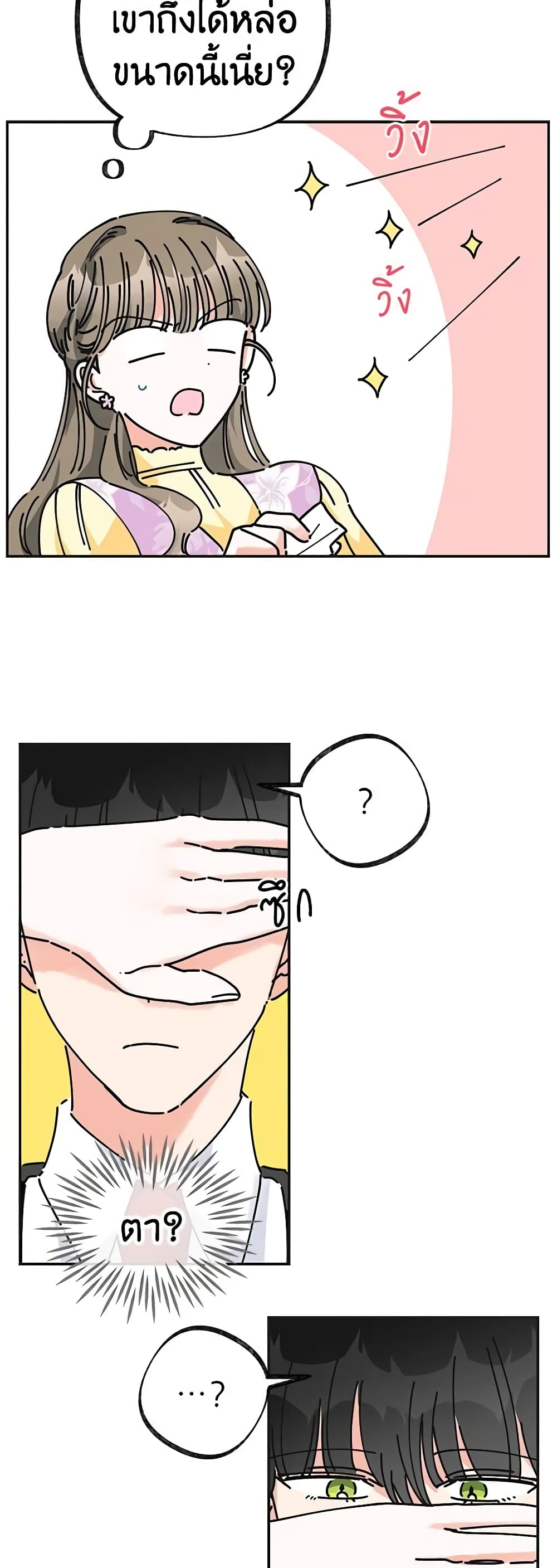 The Evil Lady's Hero page 21