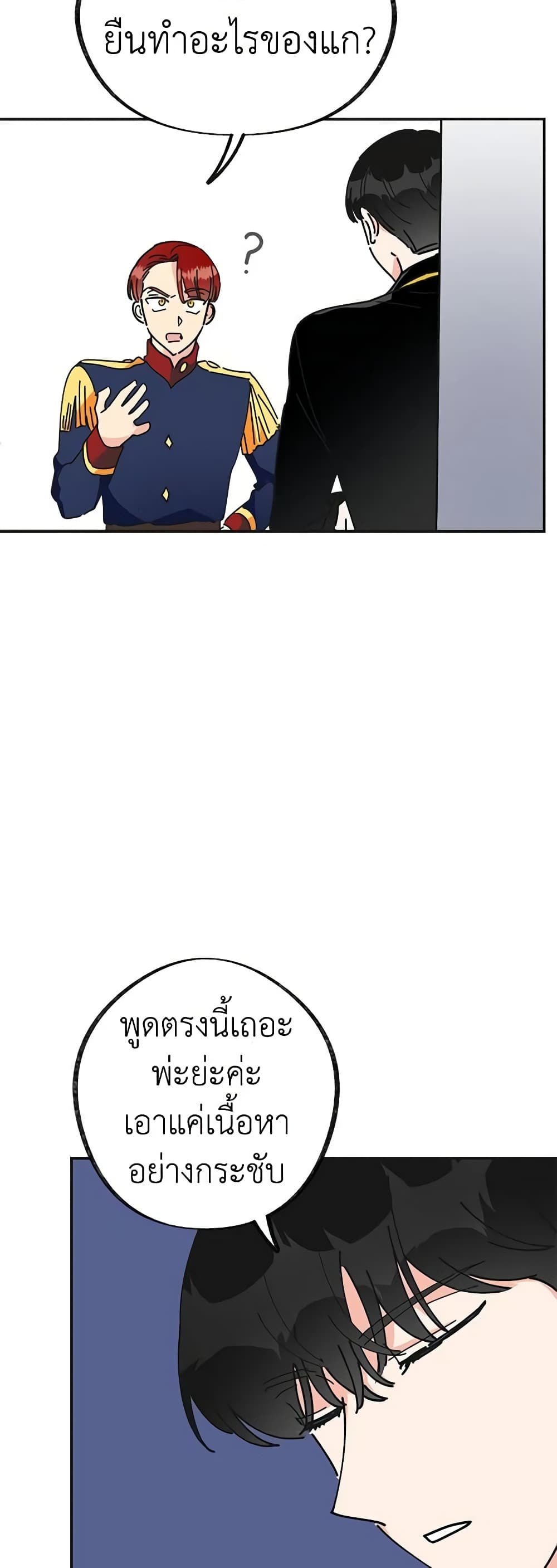 The Evil Lady's Hero page 37