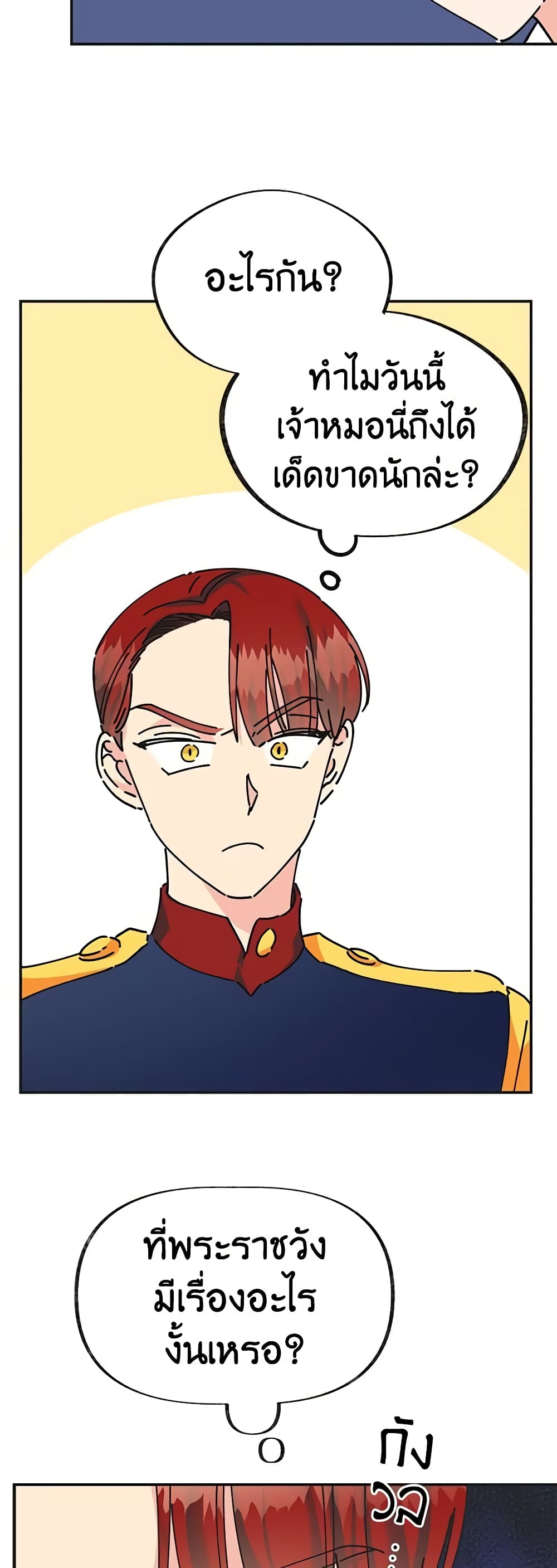 The Evil Lady's Hero page 38
