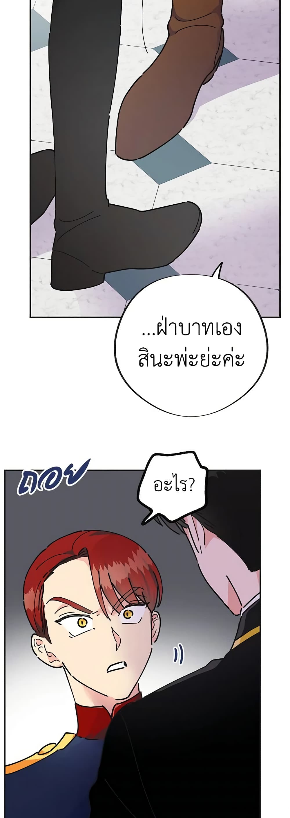 The Evil Lady's Hero page 49