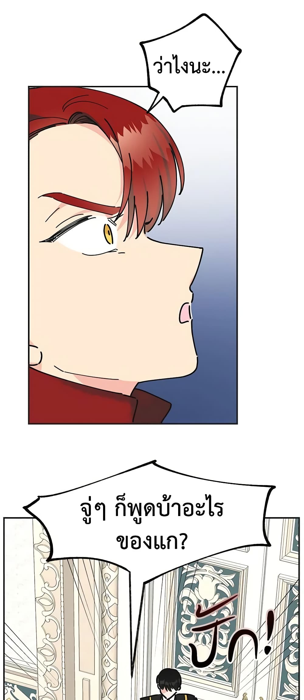 The Evil Lady's Hero page 4