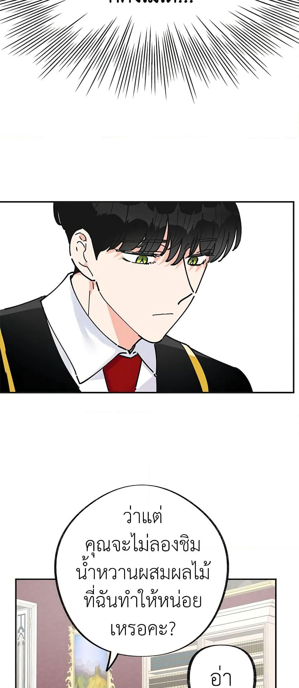 The Evil Lady's Hero page 47