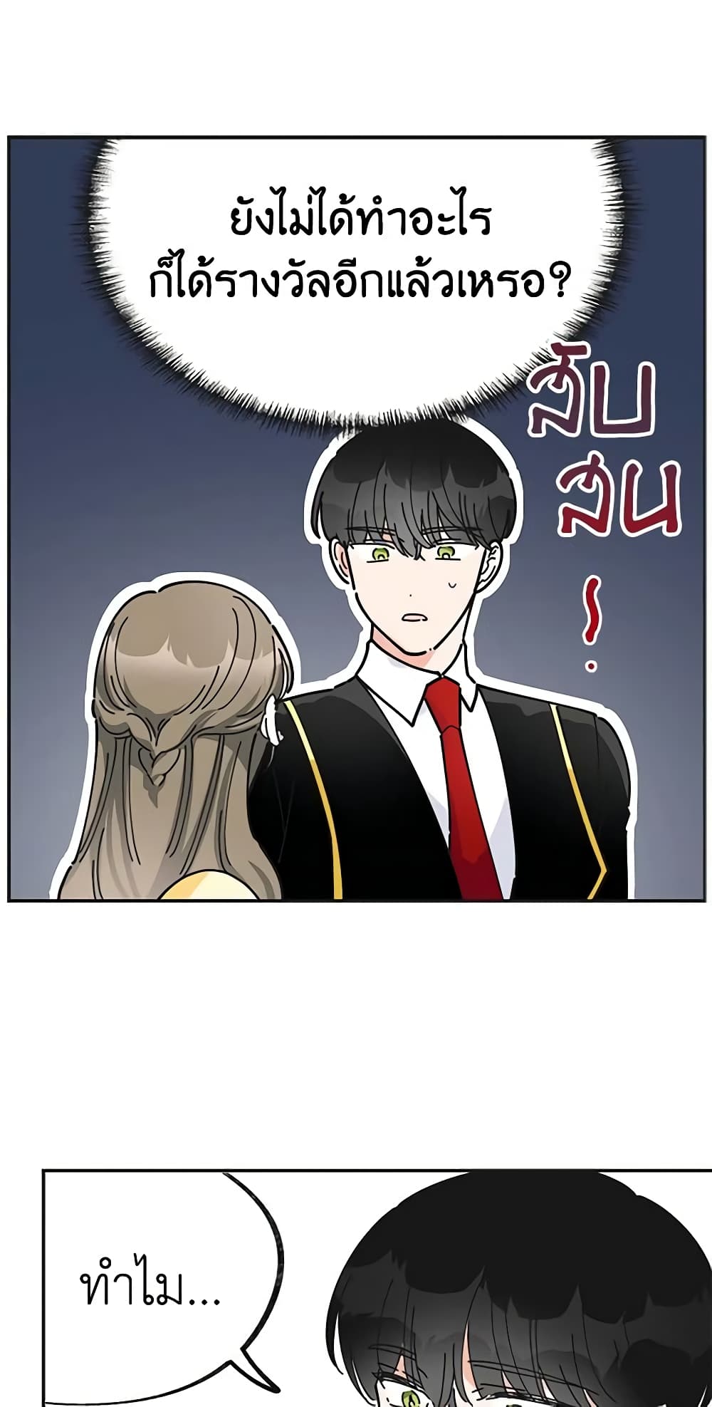 The Evil Lady's Hero page 3