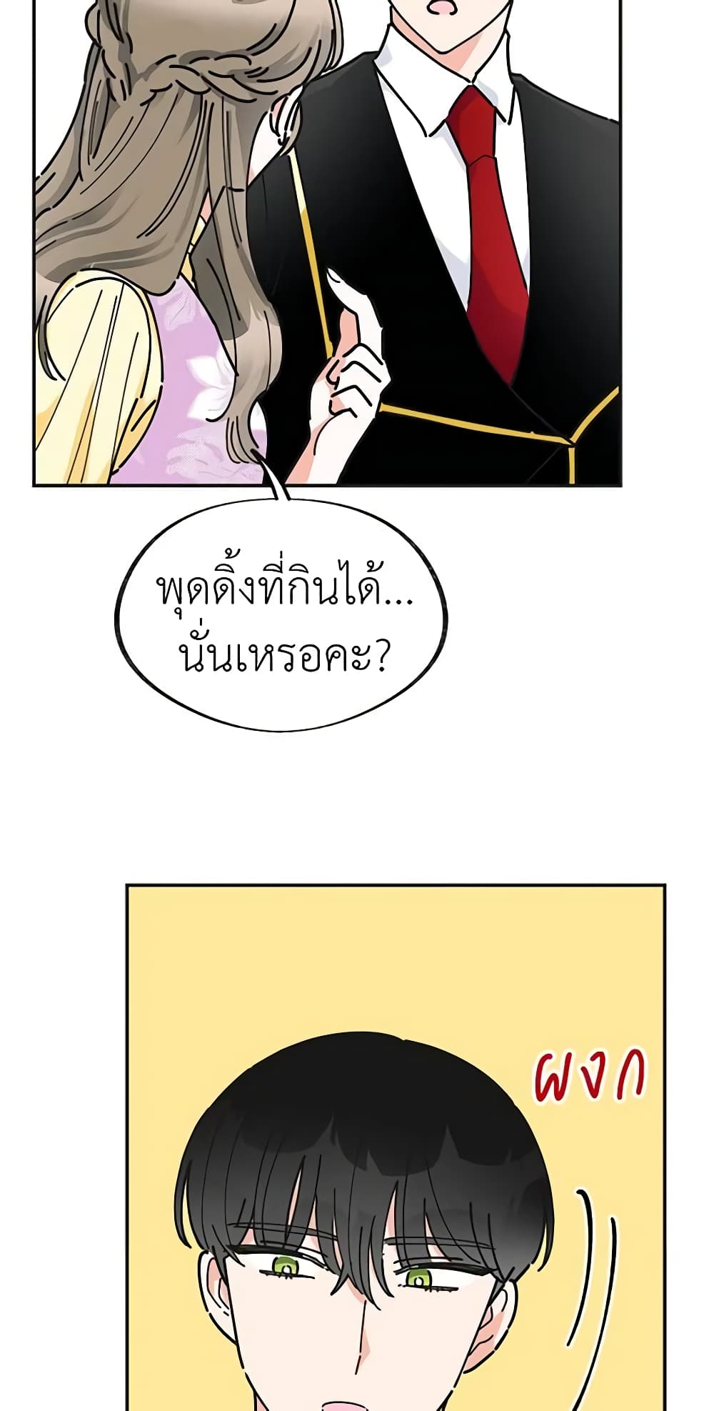 The Evil Lady's Hero page 16