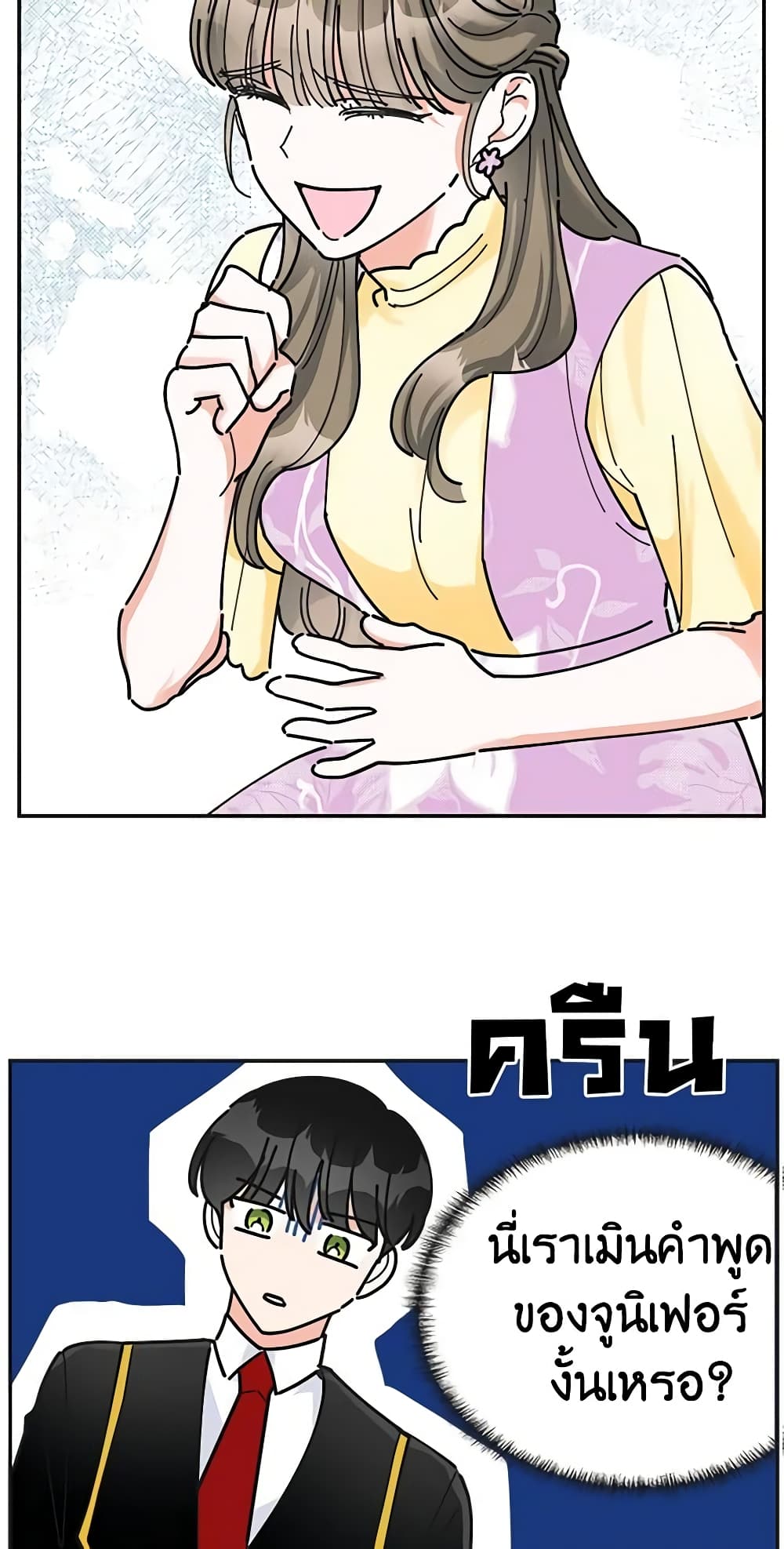 The Evil Lady's Hero page 27