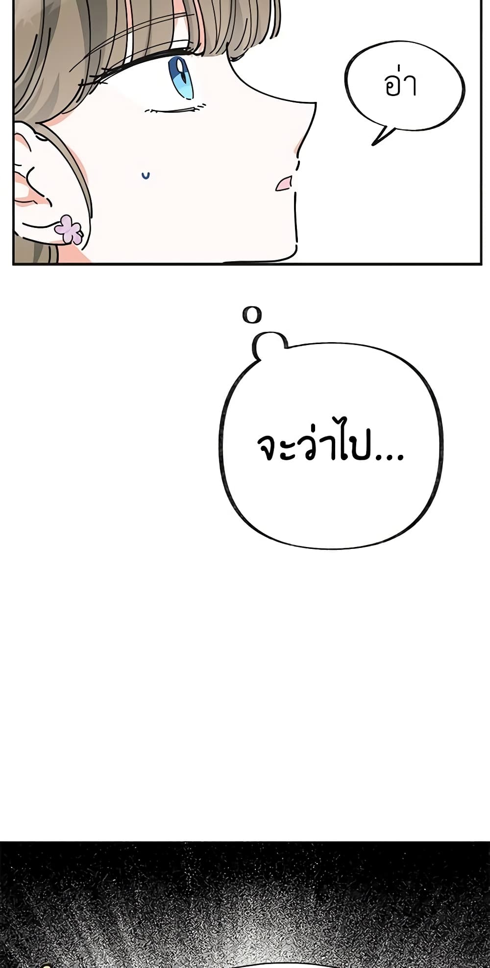 The Evil Lady's Hero page 39