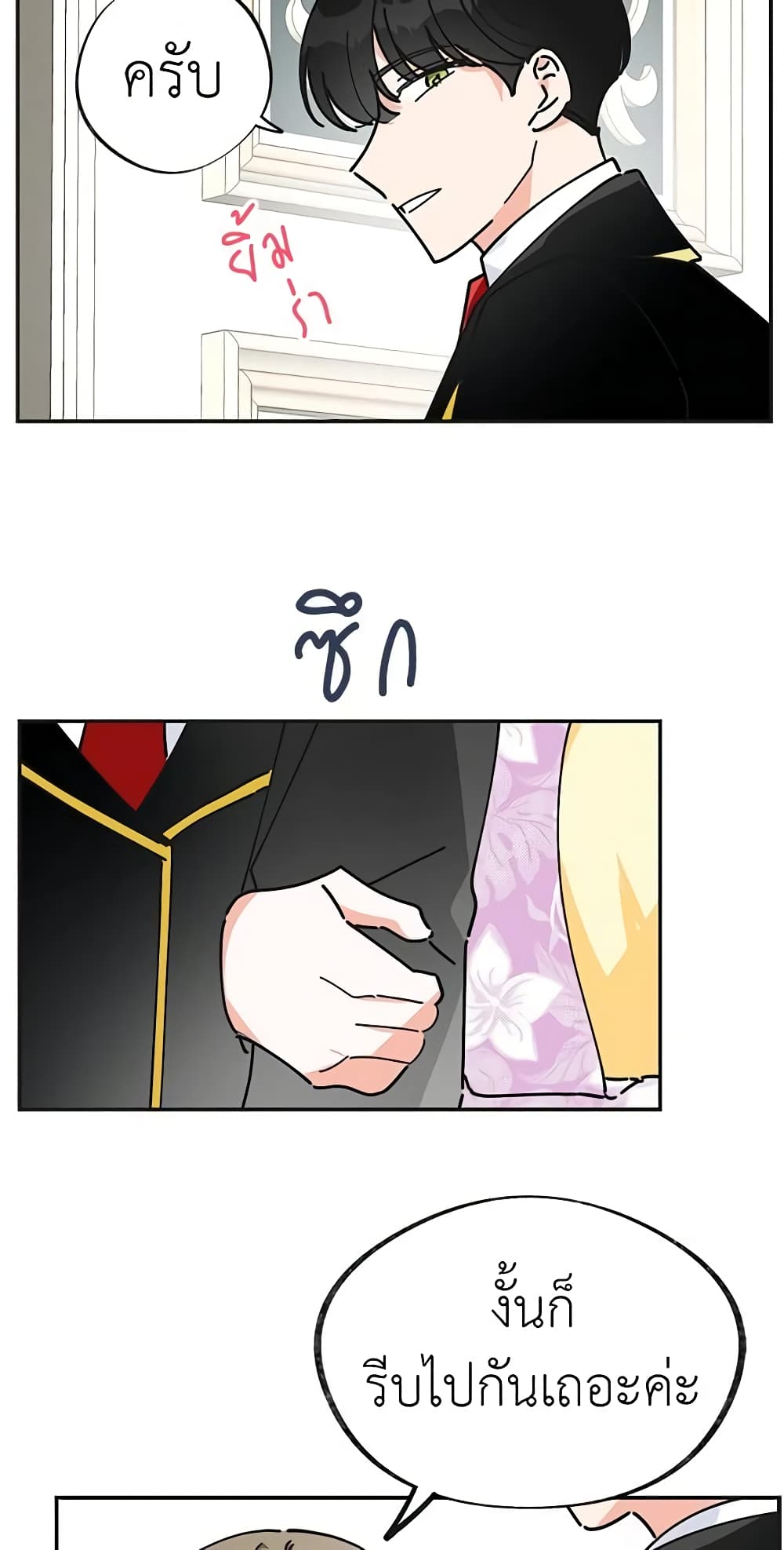 The Evil Lady's Hero page 58