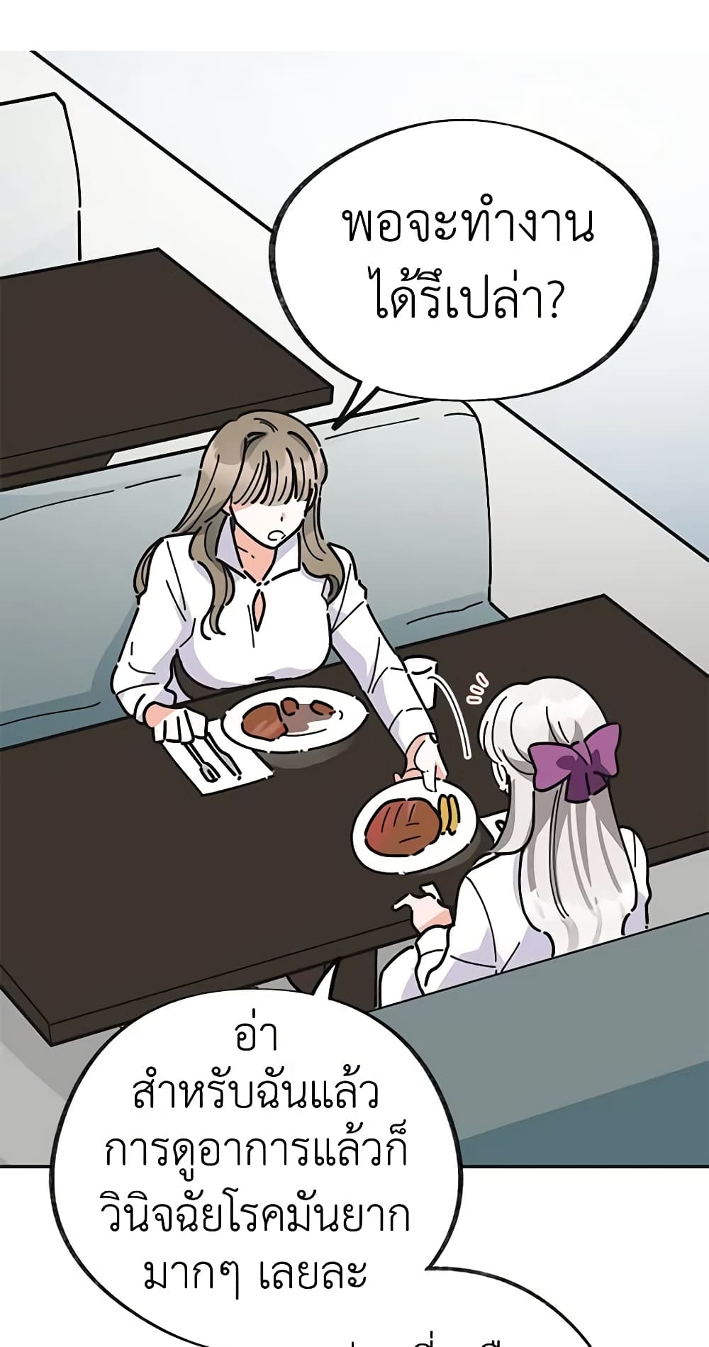 The Evil Lady's Hero page 51