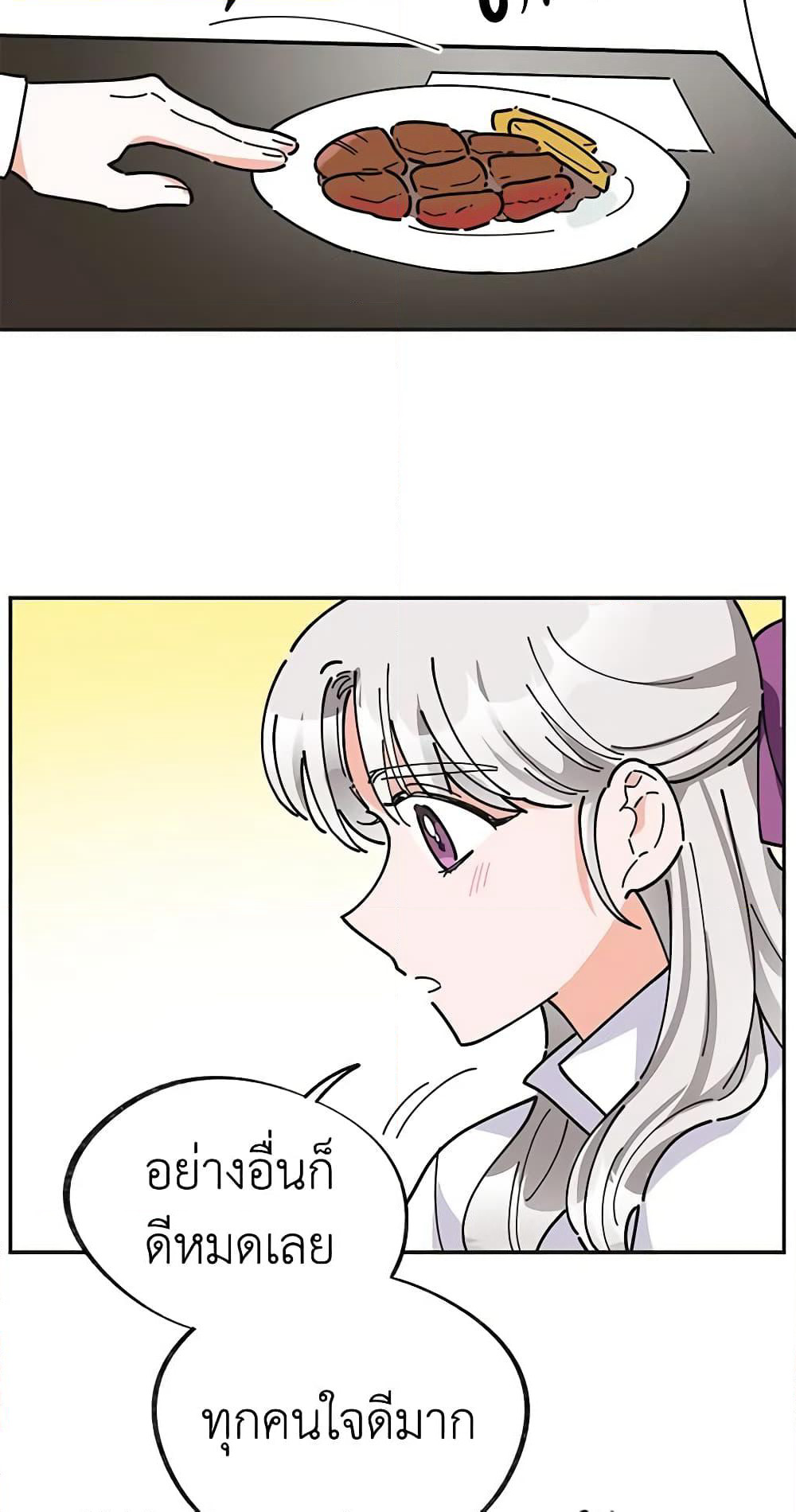 The Evil Lady's Hero page 53