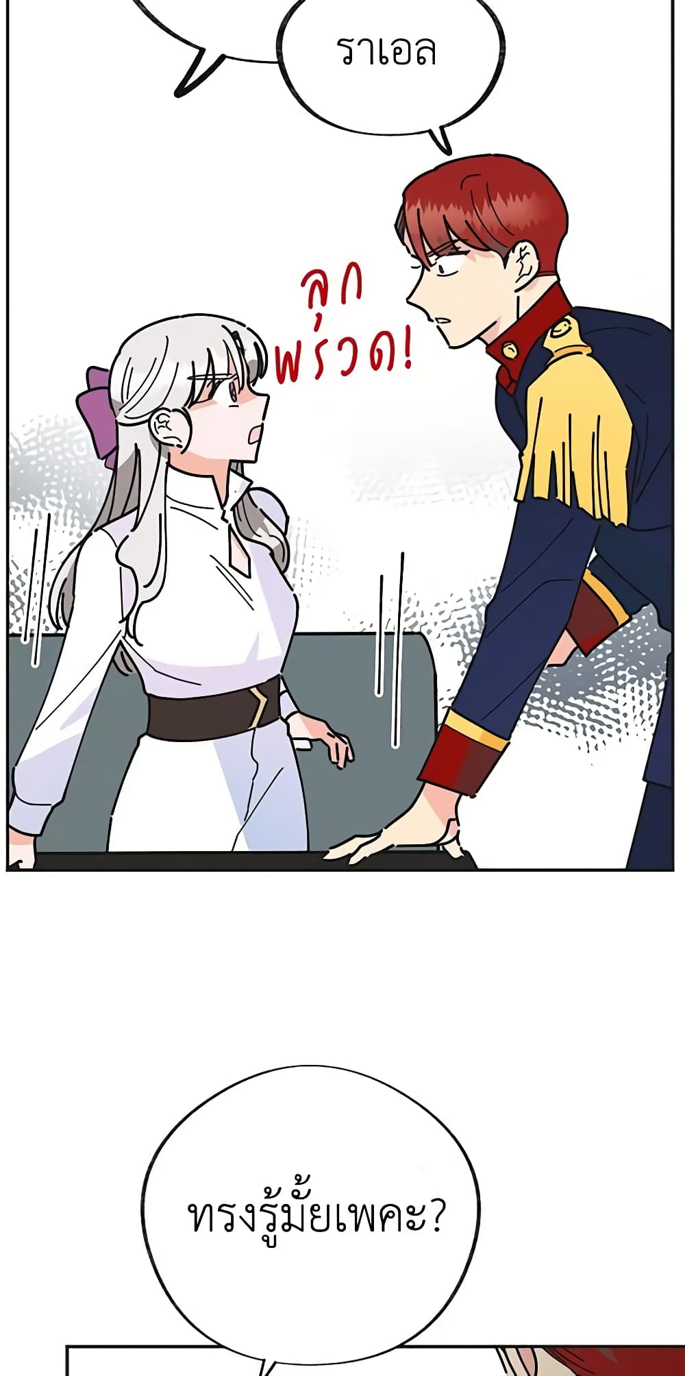 The Evil Lady's Hero page 6