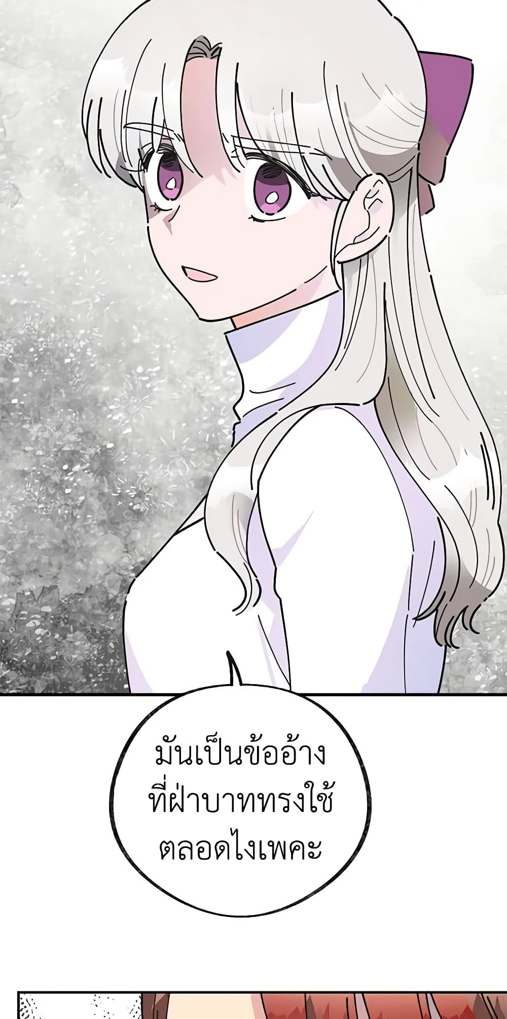 The Evil Lady's Hero page 10