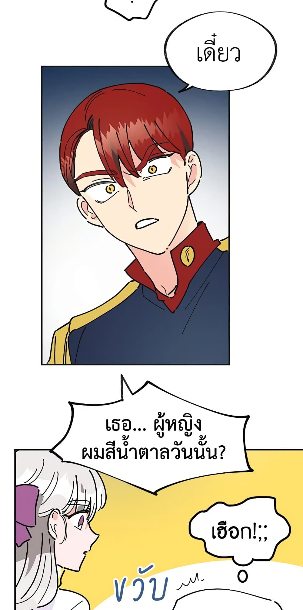 The Evil Lady's Hero page 15