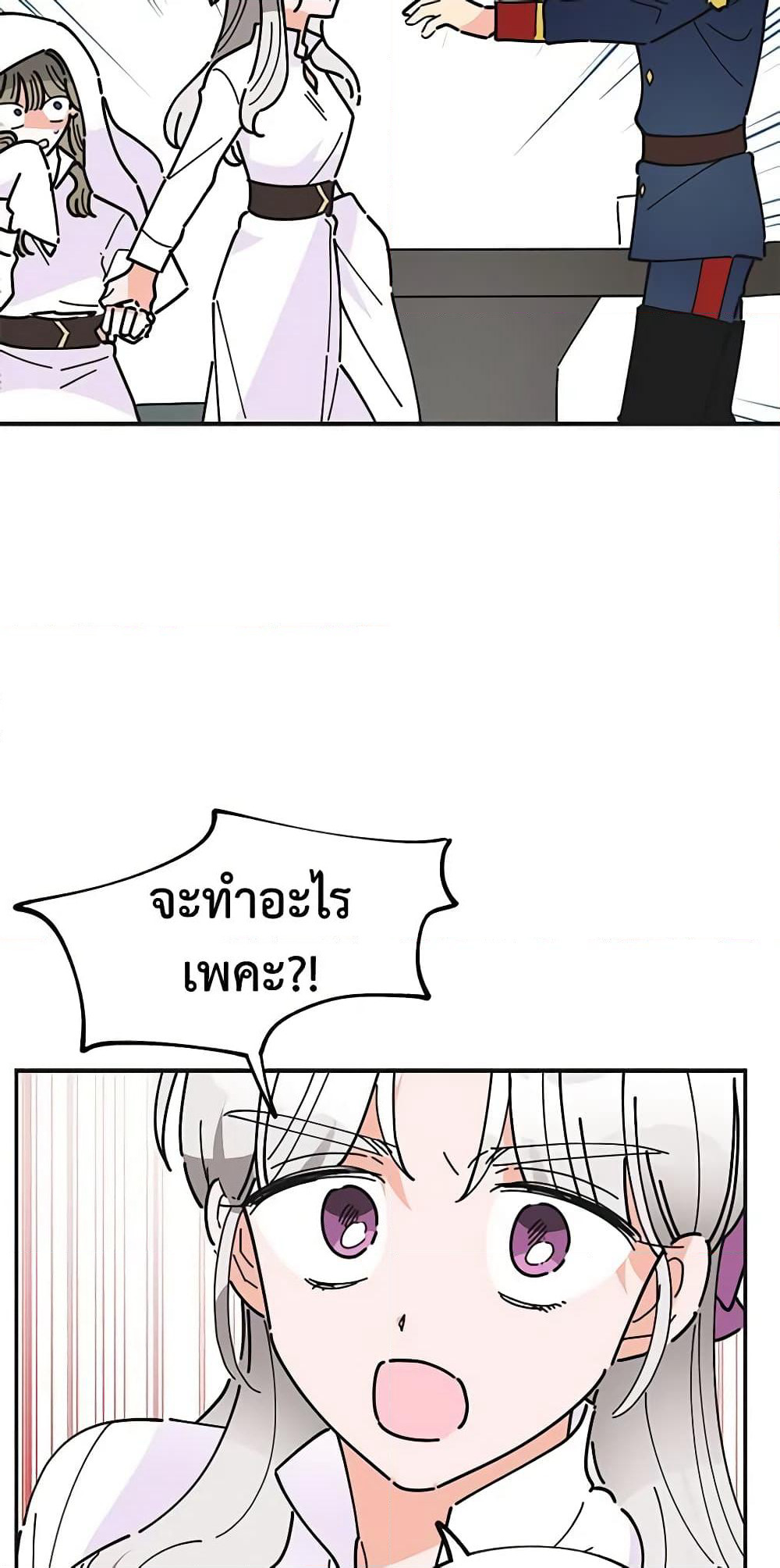 The Evil Lady's Hero page 18