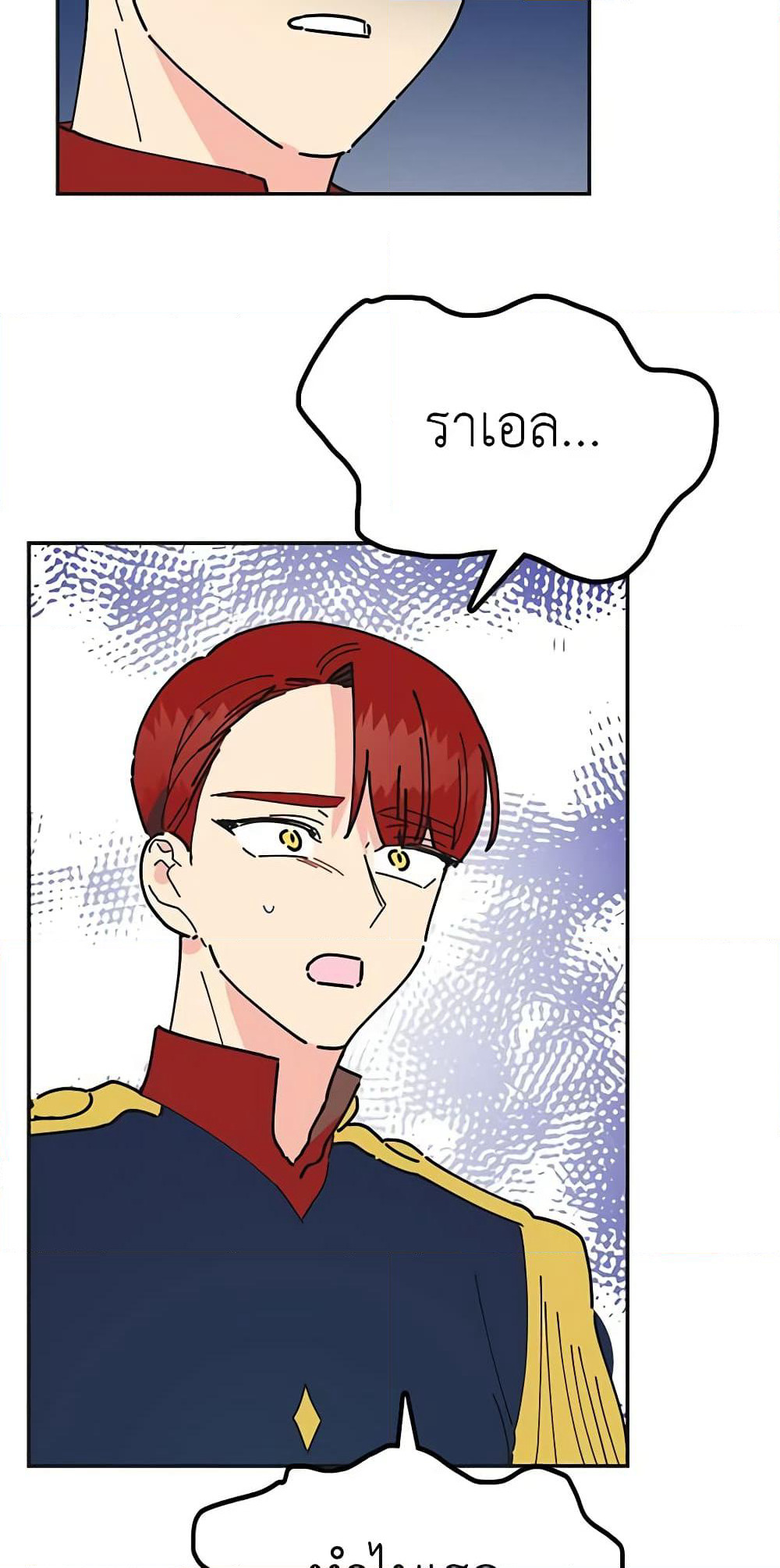 The Evil Lady's Hero page 24