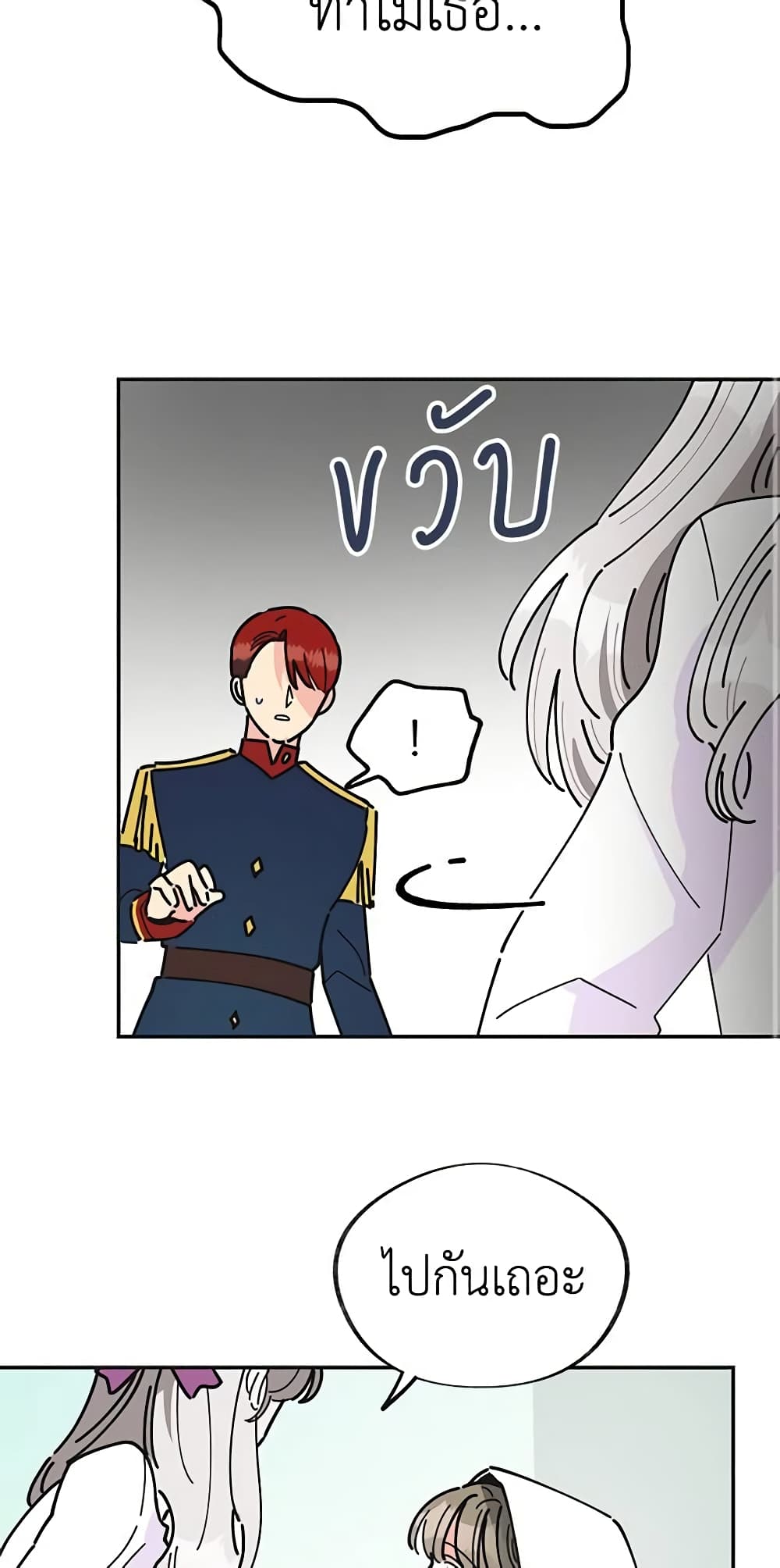 The Evil Lady's Hero page 25